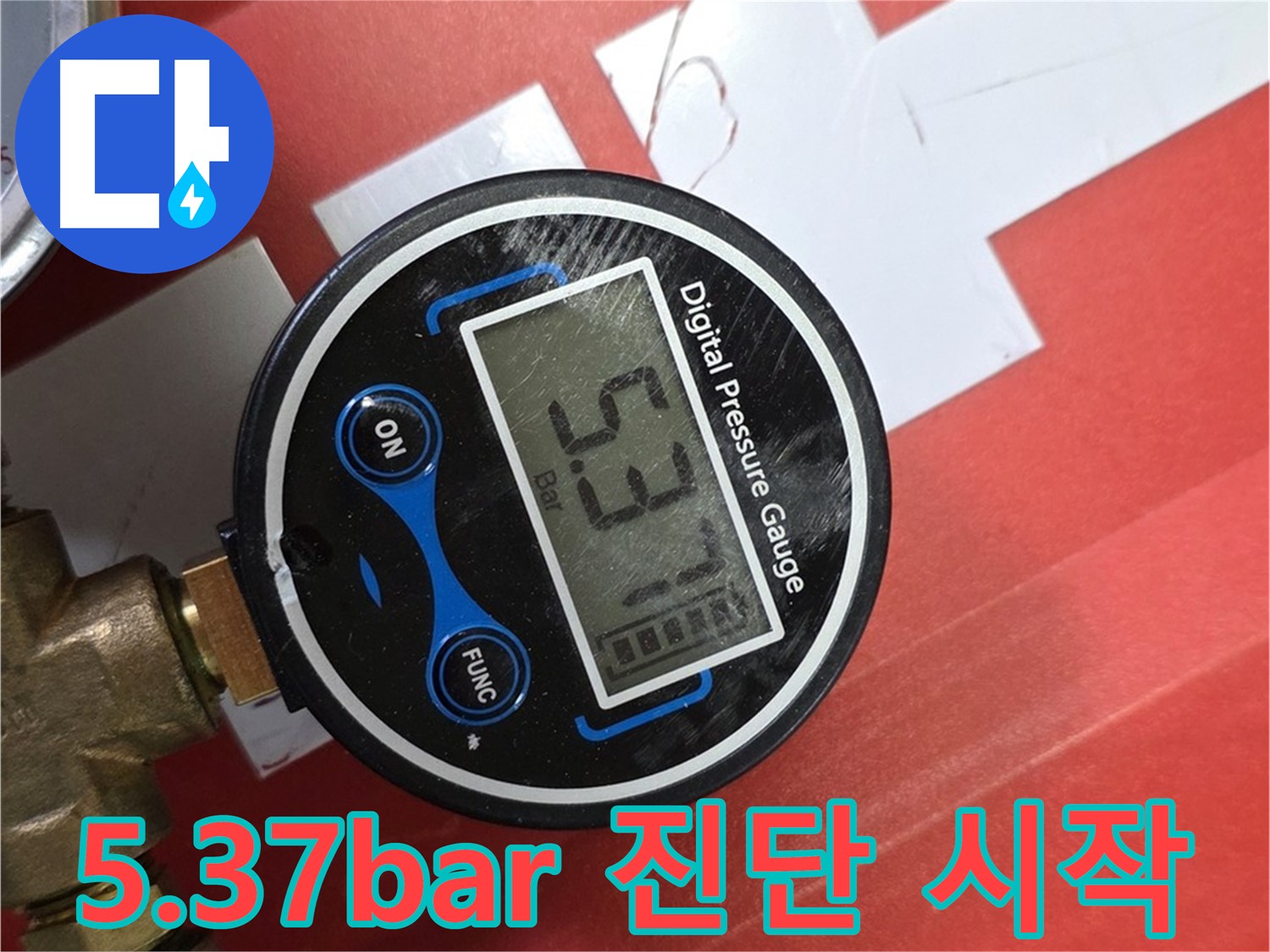 디지털 압력계 5.37bar - 남양주 진건읍 사릉 누수 진단 시작