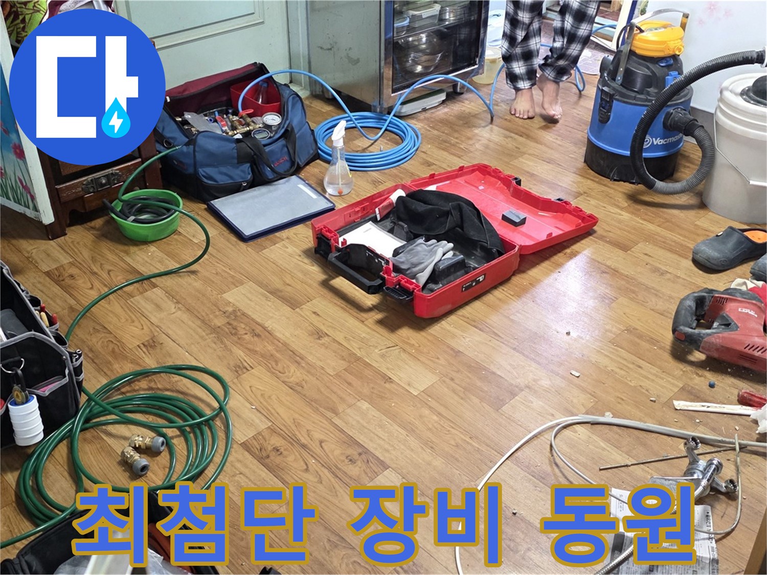사릉로 누수 현장 - 최첨단 누수 탐지 장비들을 사용하여 숨은 누수까지 정확하게 찾아내는 모습입니다.