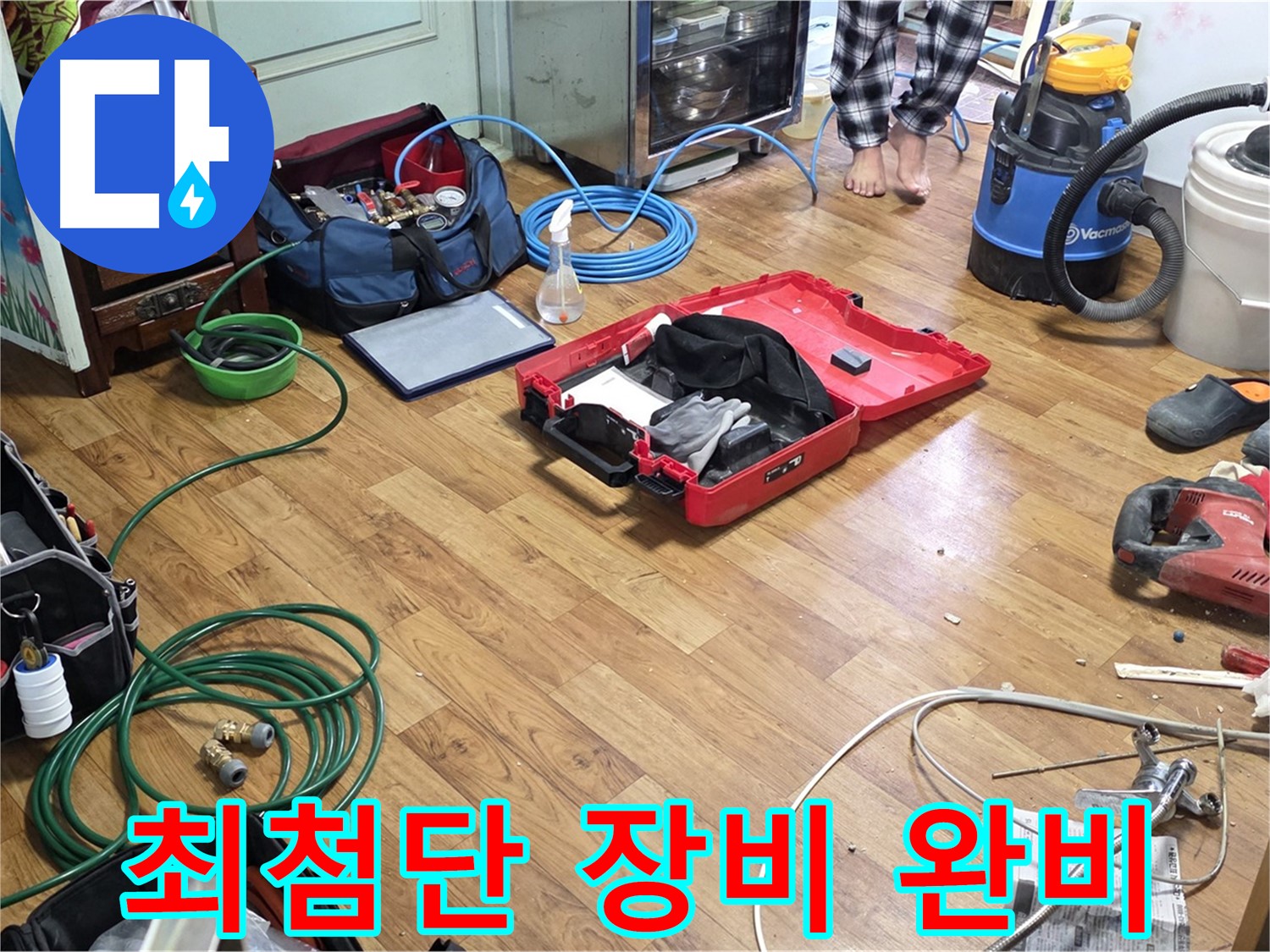 사릉로 누수 현장 - 최첨단 누수 탐지 장비들이 준비되어 있어 숨은 누수까지 완벽하게 찾아 해결할 준비가 되어 있습니다.