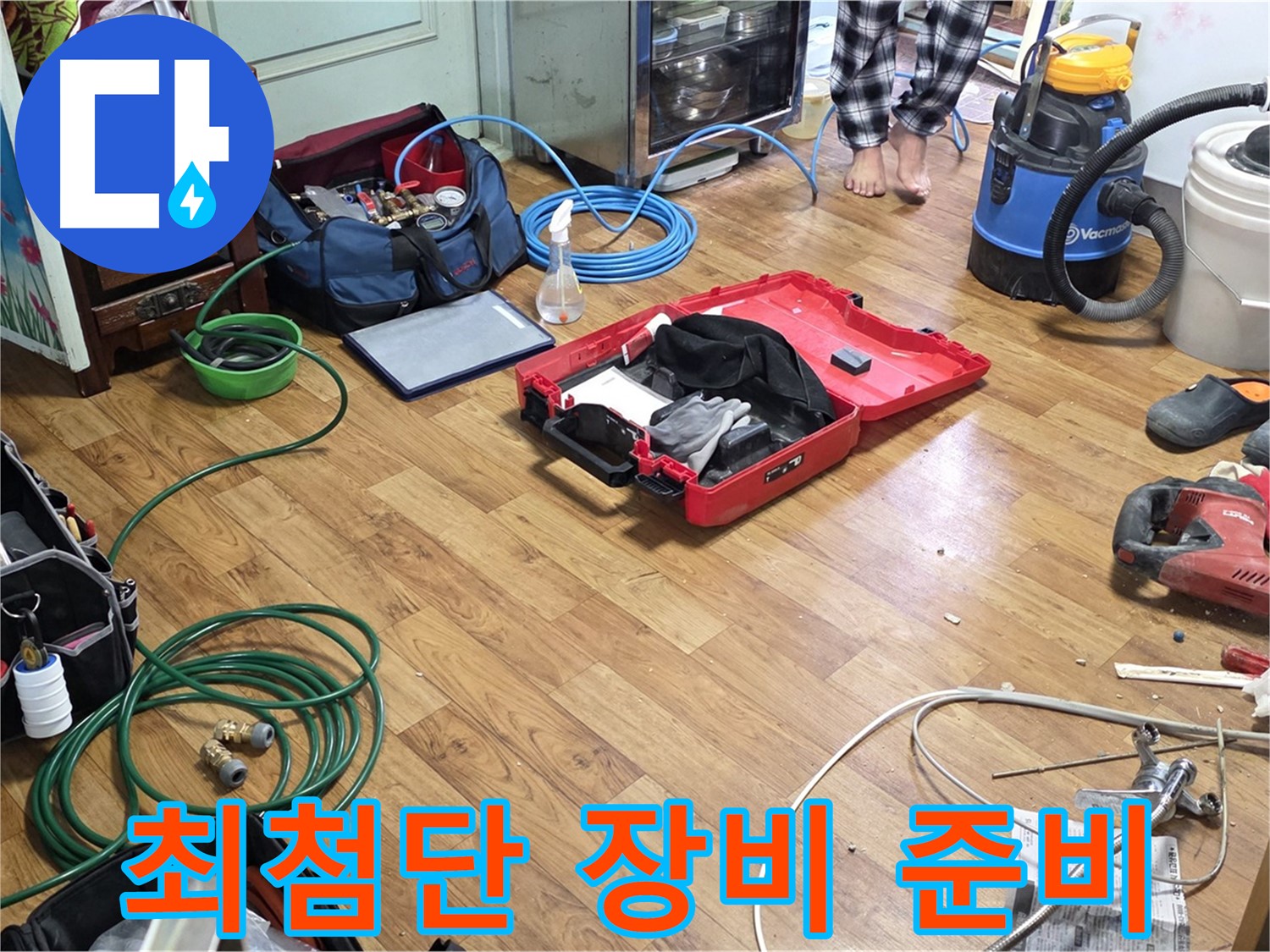 사릉로 누수 현장 - 최첨단 누수 탐지 장비들이 준비되어 있어 숨은 누수까지 완벽하게 찾아낼 준비가 되어 있습니다.