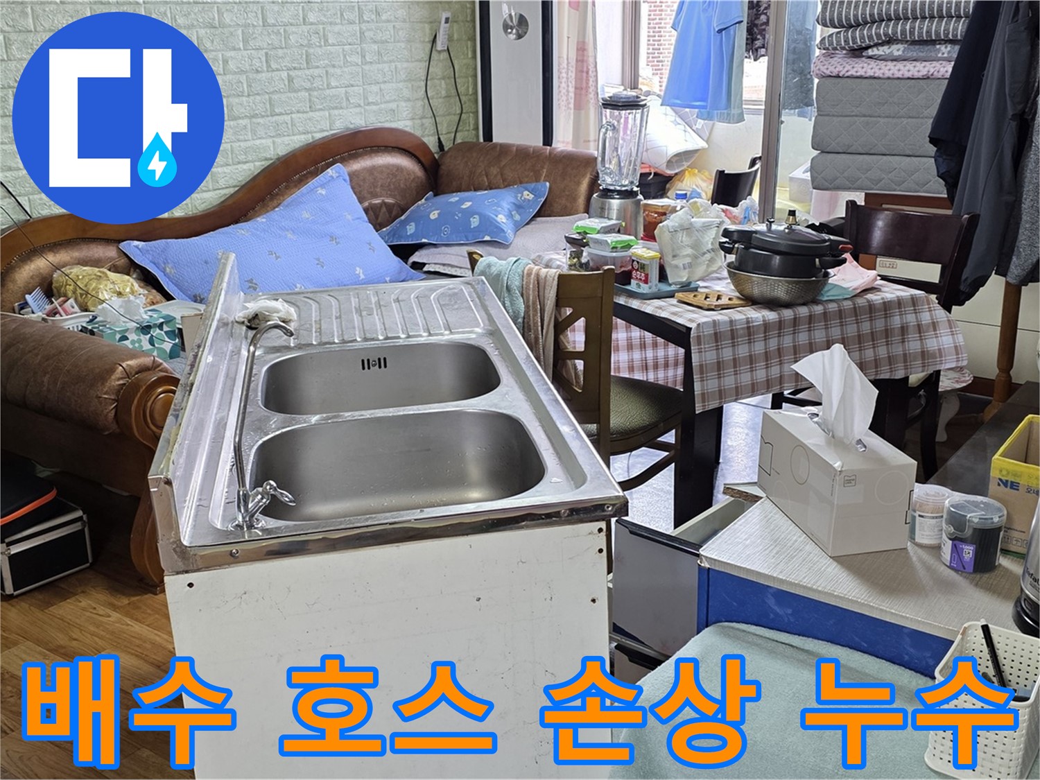 싱크대 배수 호스 손상 - 찢어진 부분 확인