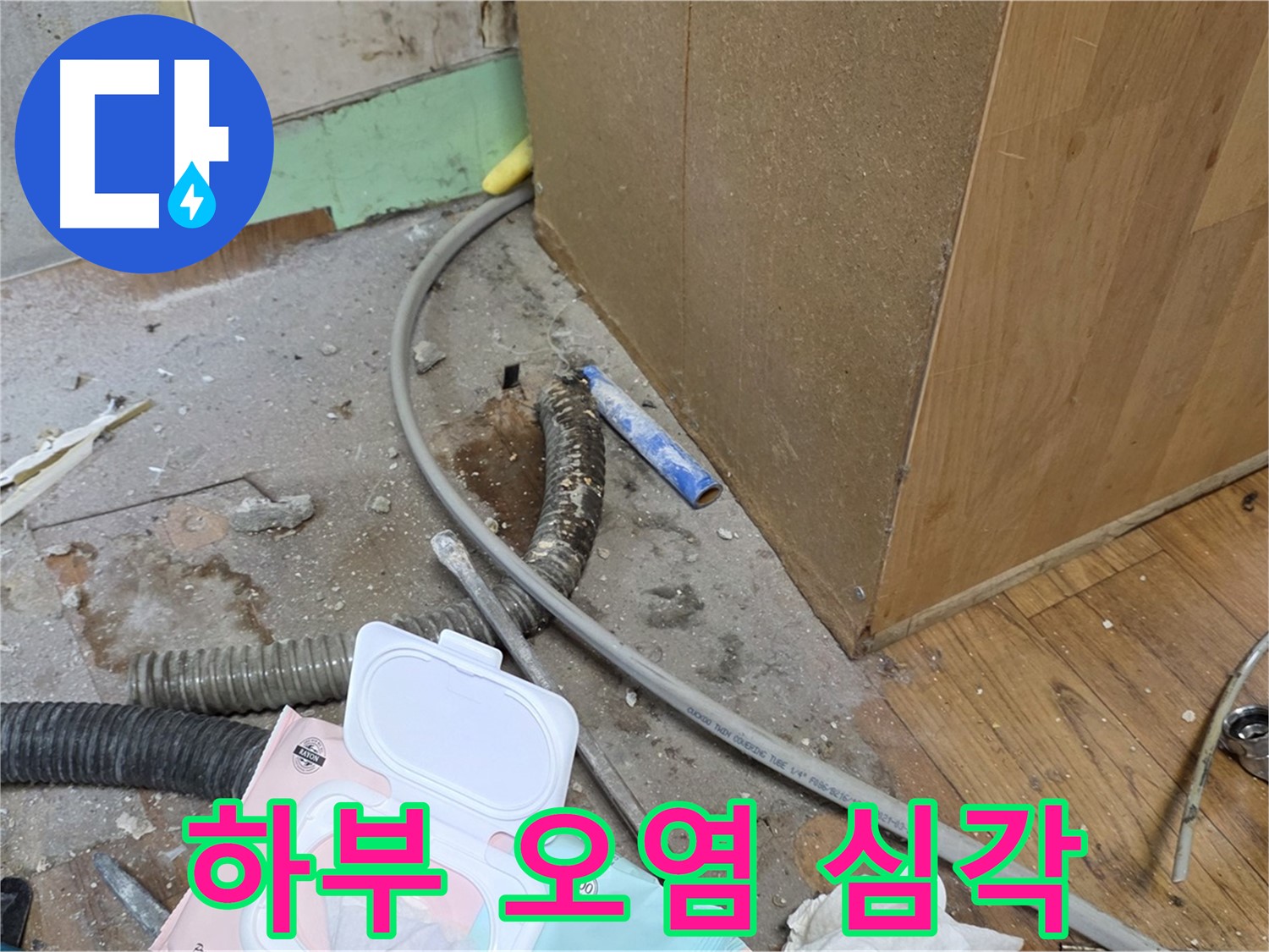 싱크대 하부 오염 심각 - 누수로 인해 주변이 심하게 오염되었습니다.