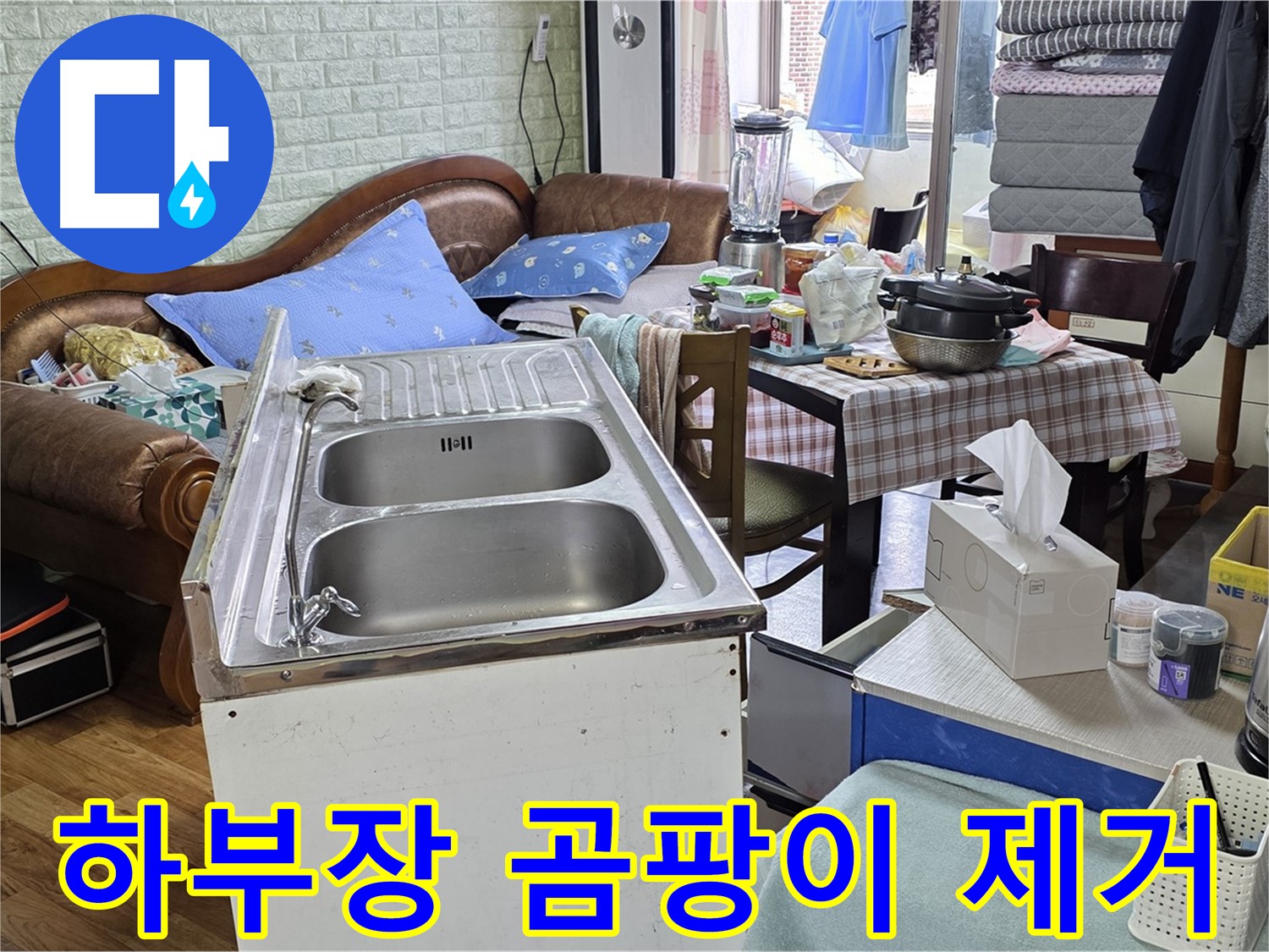 싱크대 하부장 곰팡이 제거 - 곰팡이 제거 후 방지 작업 진행