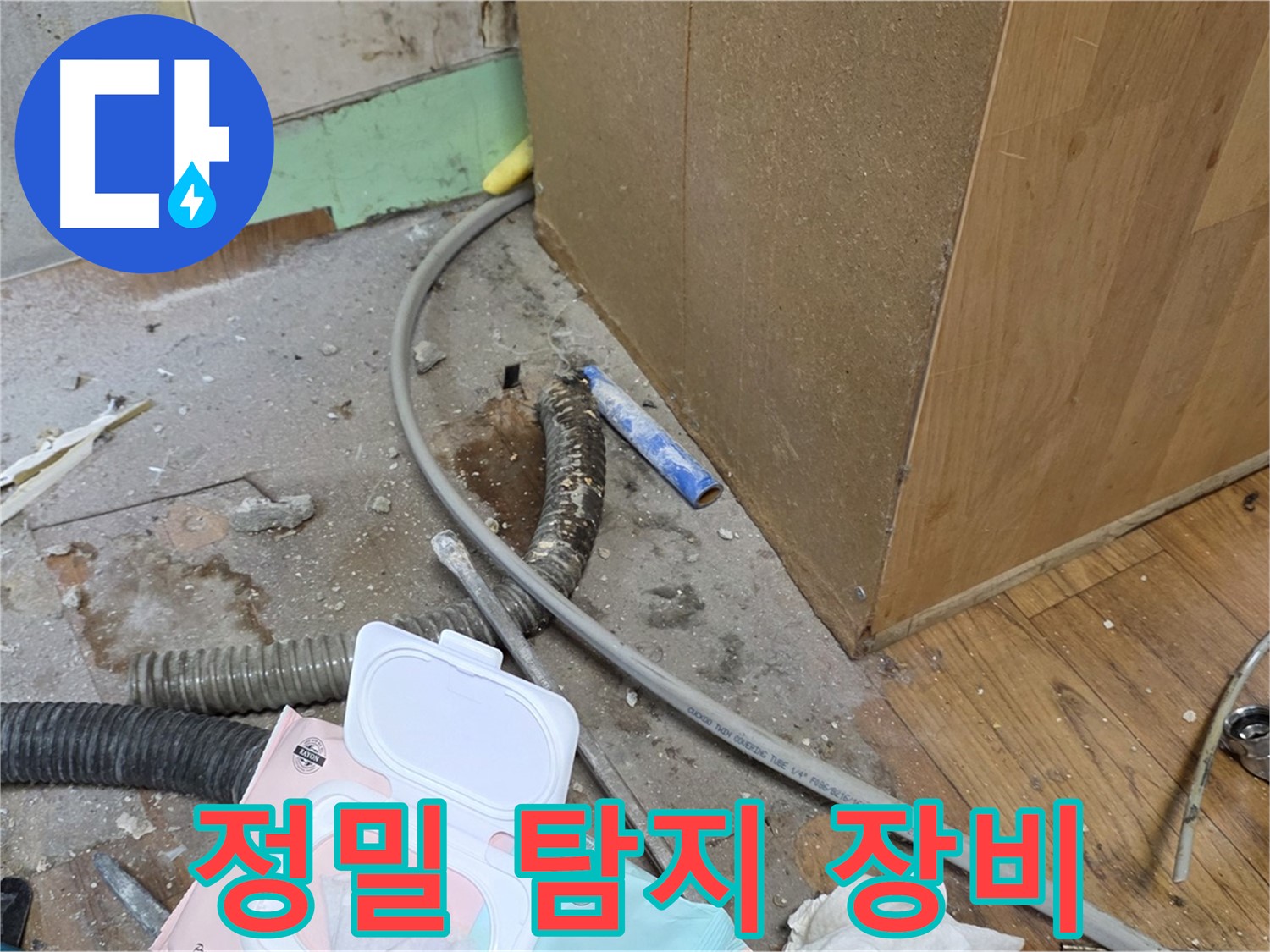 정밀 탐지 장비 - 첨단 장비로 숨겨진 누수 위치 탐지