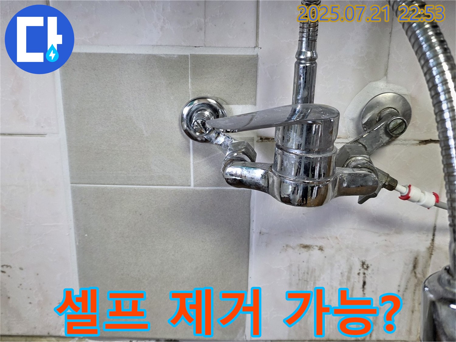 주방 벽 타일 곰팡이 - 셀프 제거 시 주의사항을 확인하세요.