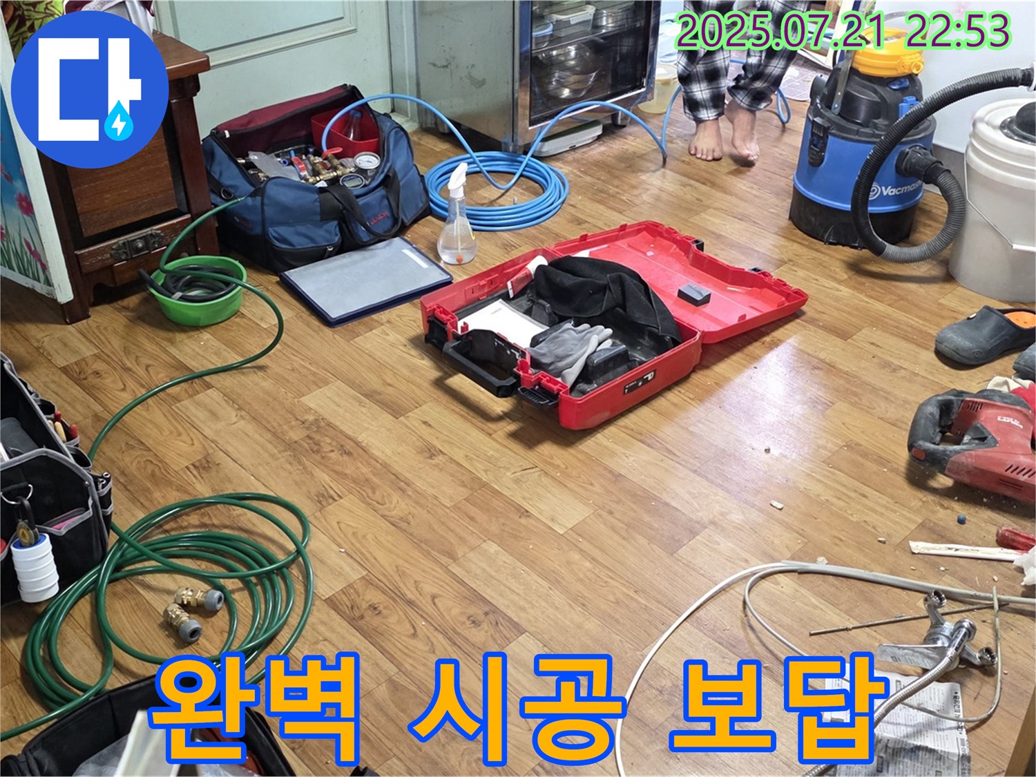 진건 누수 해결 - 완벽한 시공으로 고객님의 누수 걱정을 덜어드립니다.