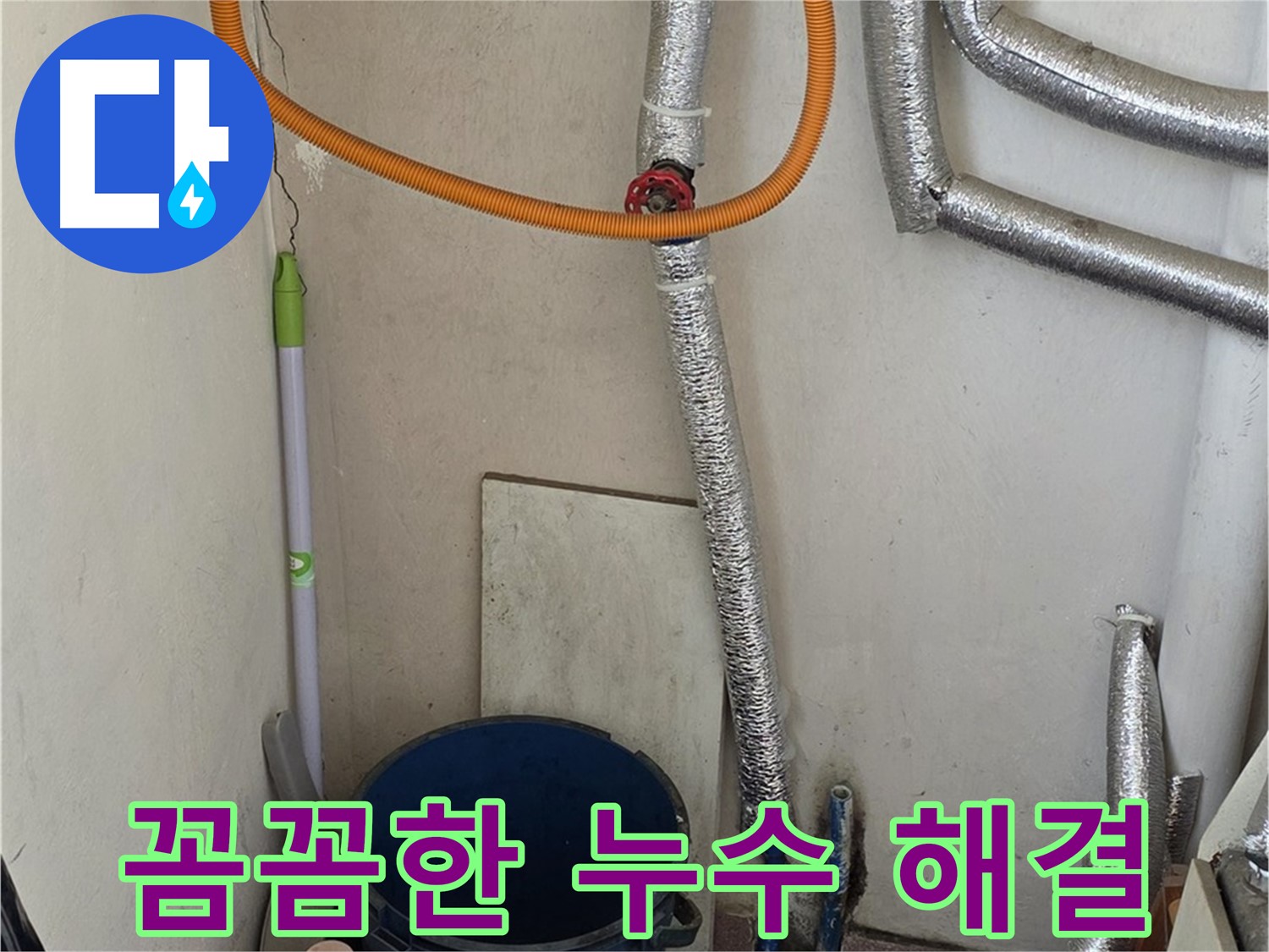 진건읍 가스보일러 누수 - 작은 누수도 놓치지 않고 꼼꼼하게 해결해 드립니다.