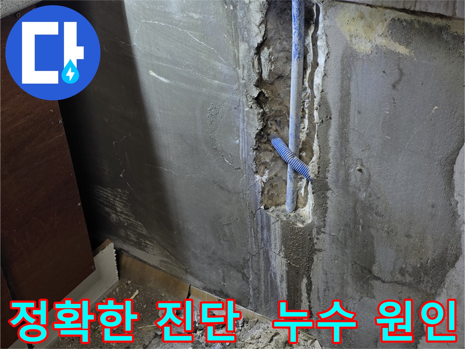 진건읍 누수 - 누수 원인을 정확하게 진단하는 모습입니다.