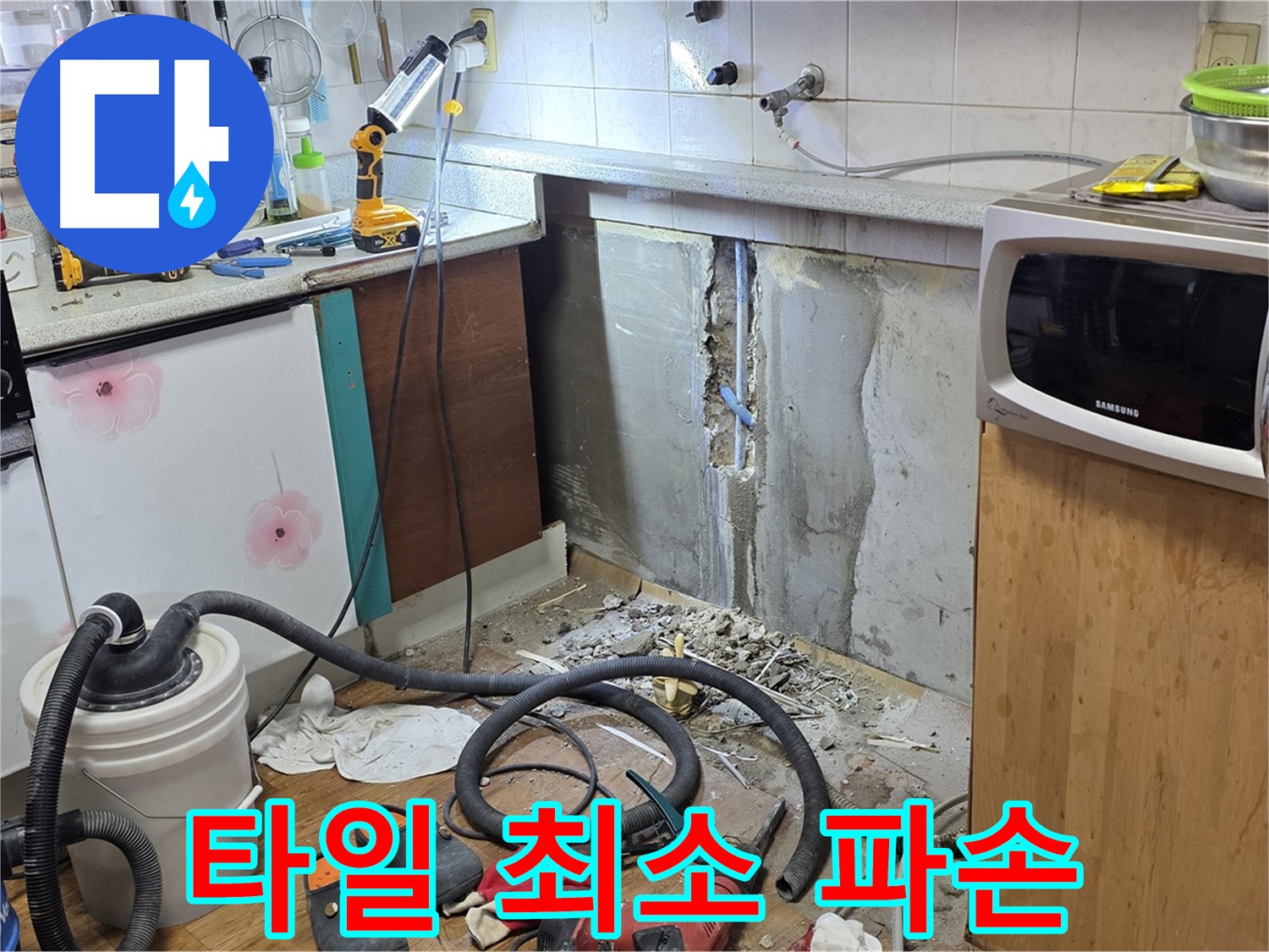 진건읍 누수 - 최소한의 타일 파손으로 누수 해결