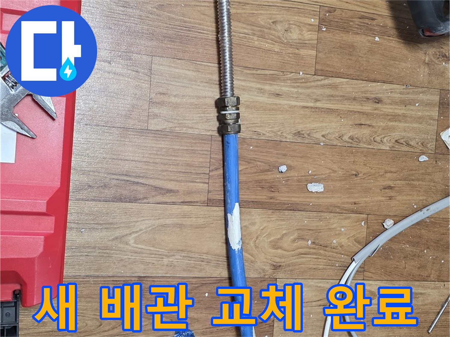 진건읍 사릉로 누수 현장에서 새 배관으로 완벽하게 교체 완료된 모습 - 깔끔한 마무리