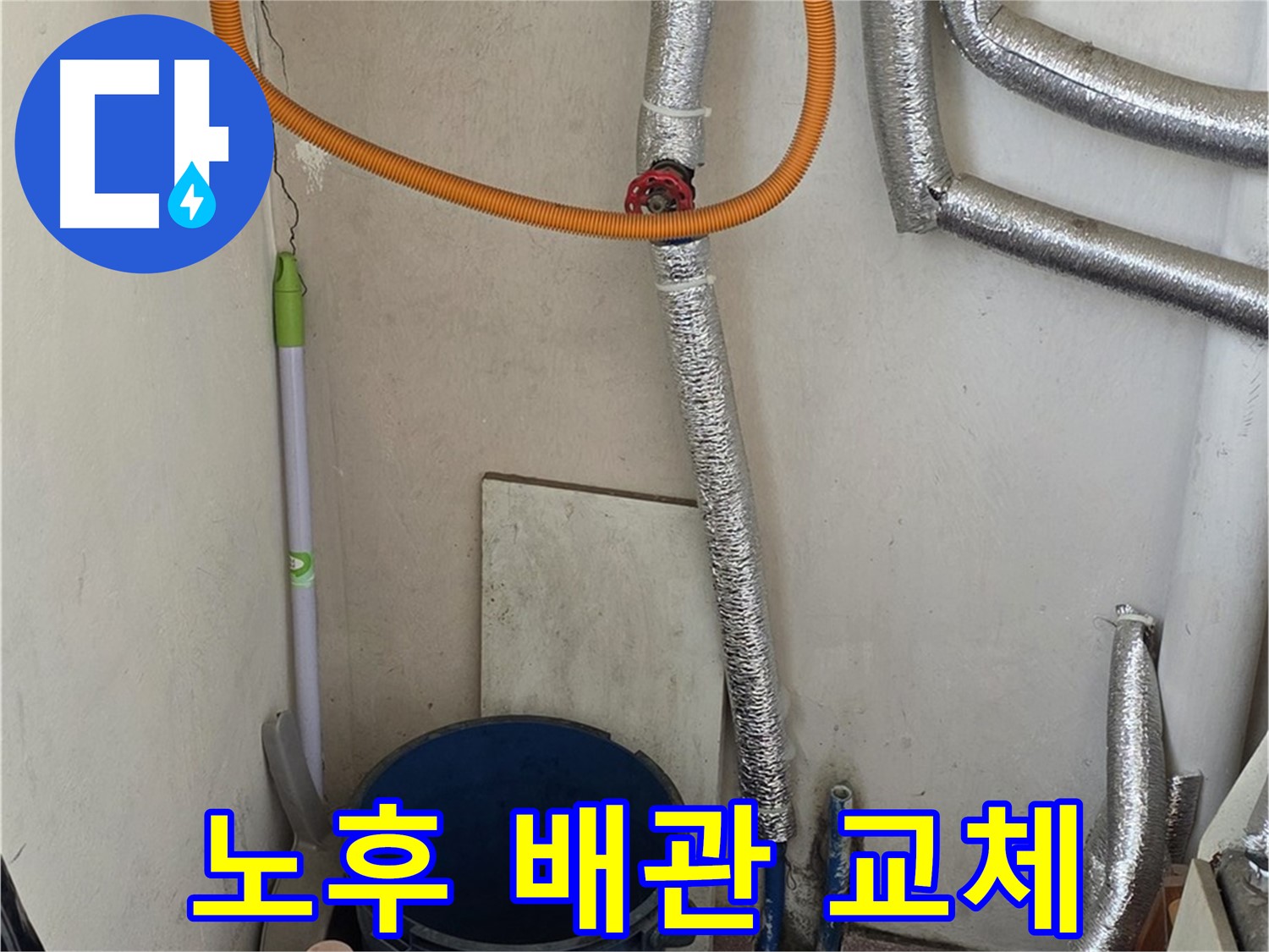 진건읍 사릉리 보일러 노후 배관 누수 - 꼼꼼하게 교체 완료