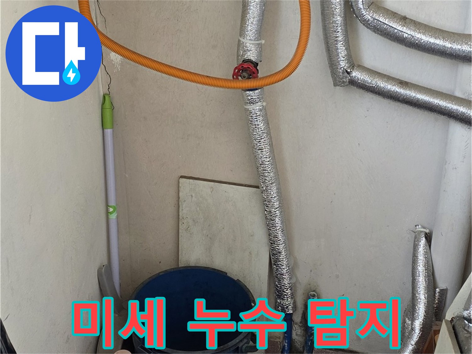 진건읍 사릉리 보일러 배관 미세 누수 - 첨단 장비로 정확하게 누수 지점을 찾아 해결했습니다.