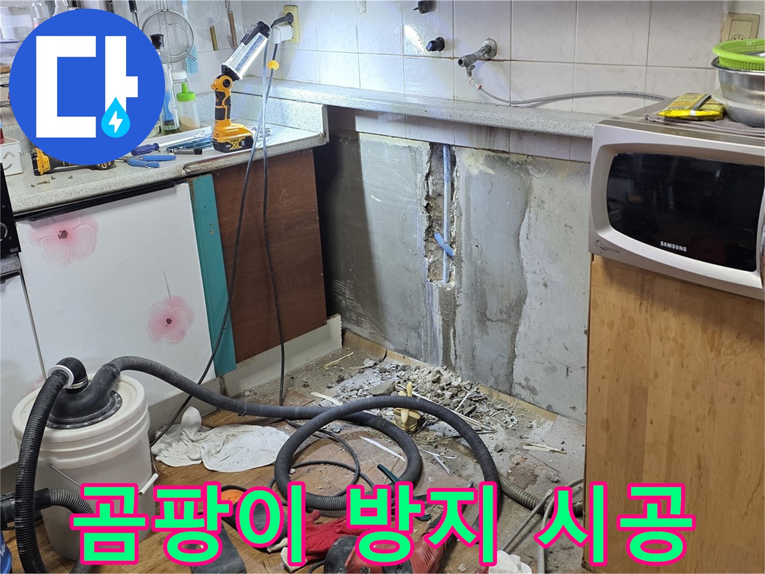 진건읍 사릉리 주방 벽 누수 - 곰팡이 발생 방지 시공