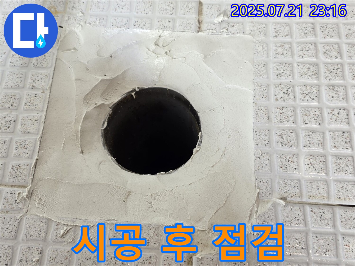 과천 문원동 누수 - 모든 작업이 완료된 후, 다시 한번 꼼꼼하게 점검합니다.