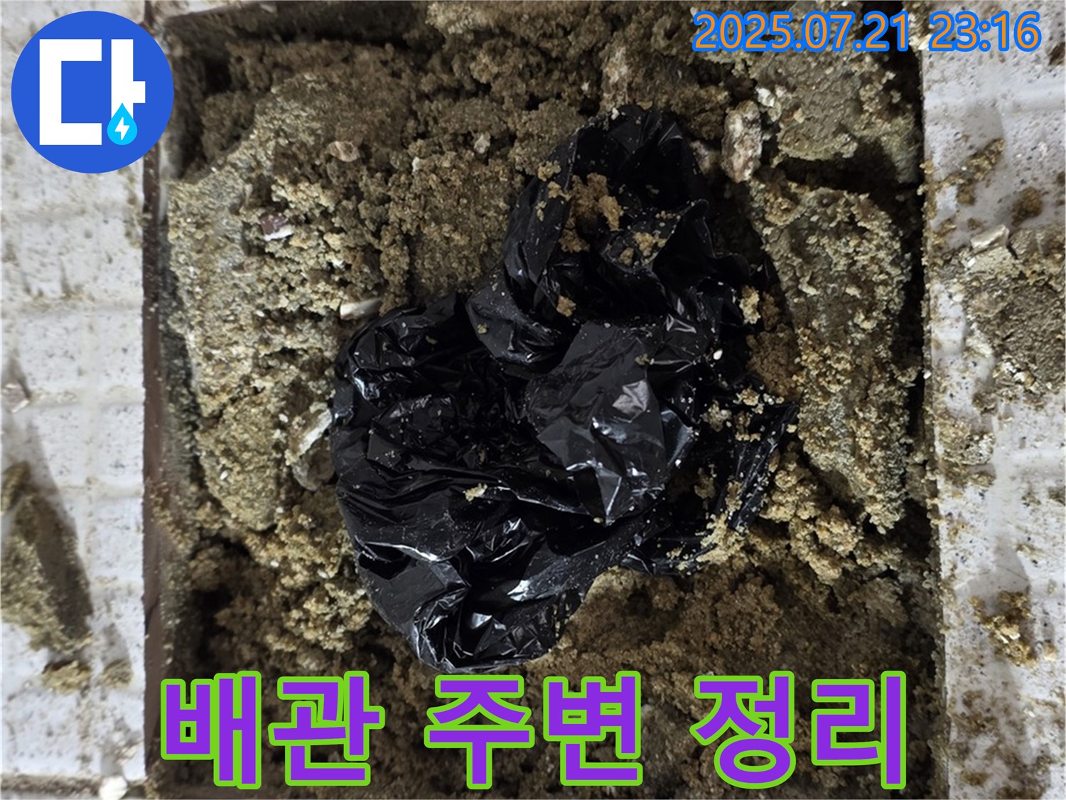 과천 문원동 누수 - 배관 주변을 정리합니다. 꼼꼼한 작업 환경을 조성합니다.