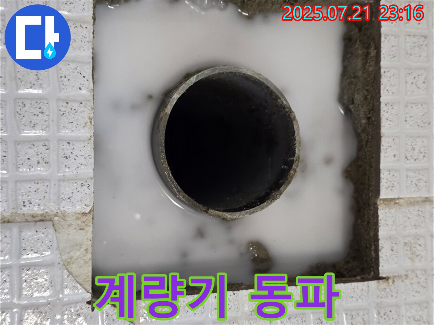 수도 계량기가 동파되어 누수가 발생하는 모습 - 보온 조치 및 배관 교체 필요