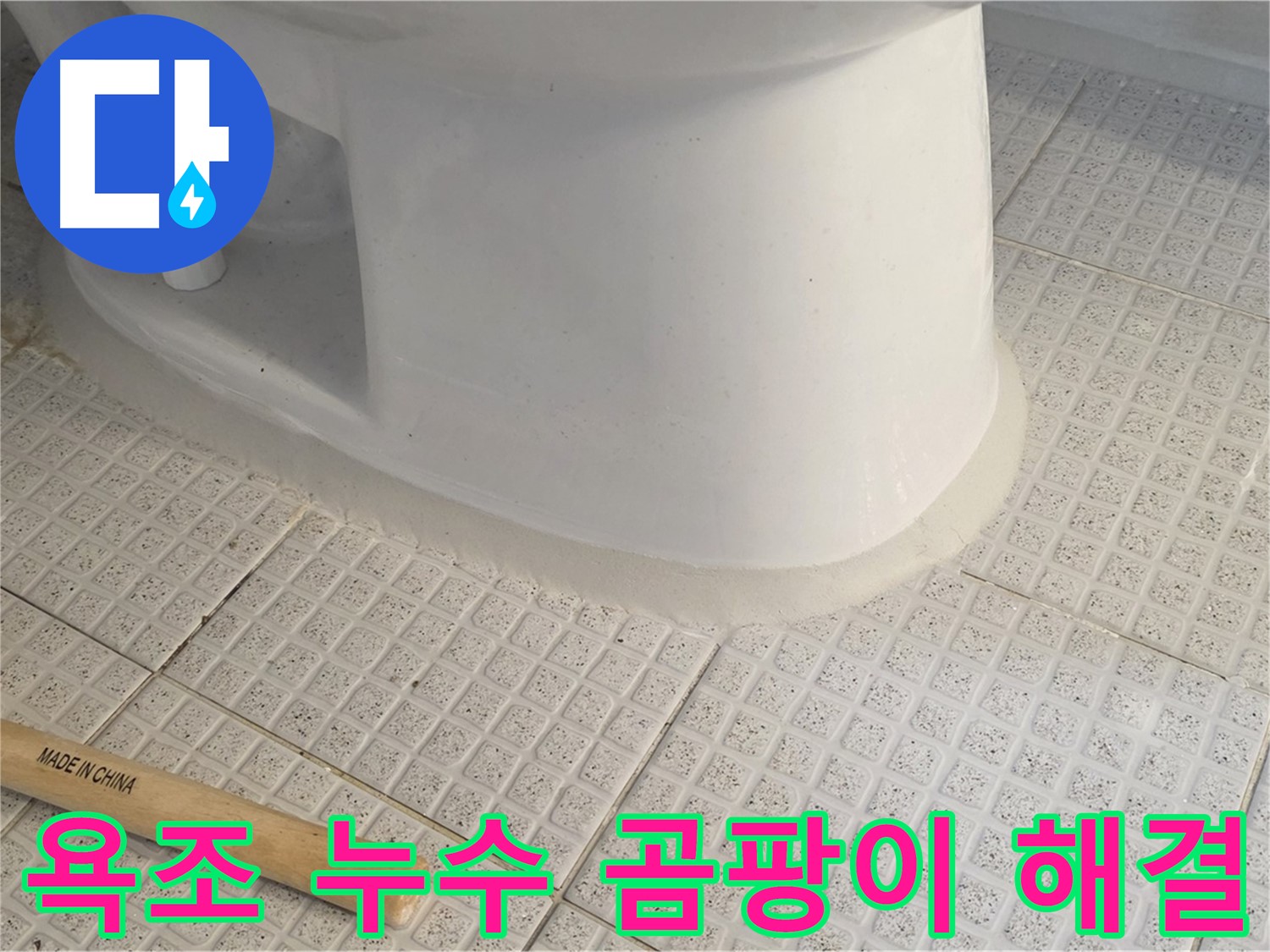욕조 실리콘 재시공 - 누수 및 곰팡이 방지 효과