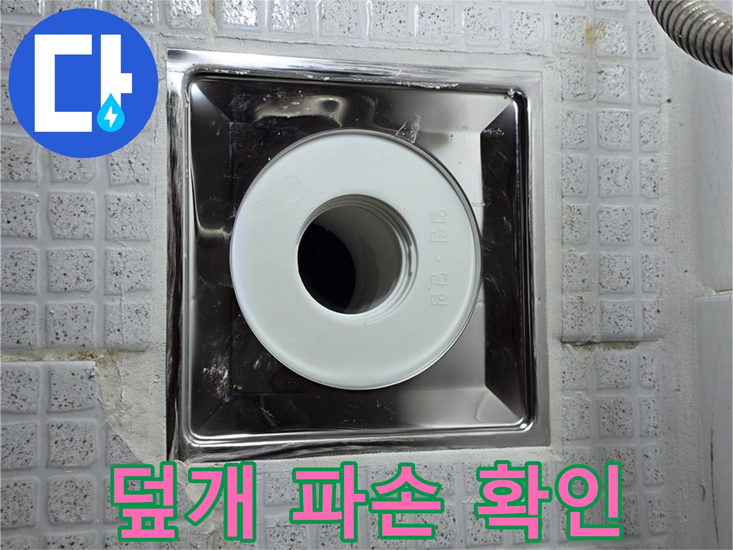 파손된 욕실 배수구 덮개 - 이물질 막힘과 누수의 원인이 될 수 있습니다.
