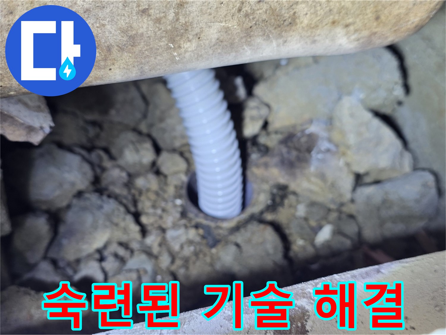 가좌동 누수 - 숙련된 기술로 누수 문제 완벽하게 해결
