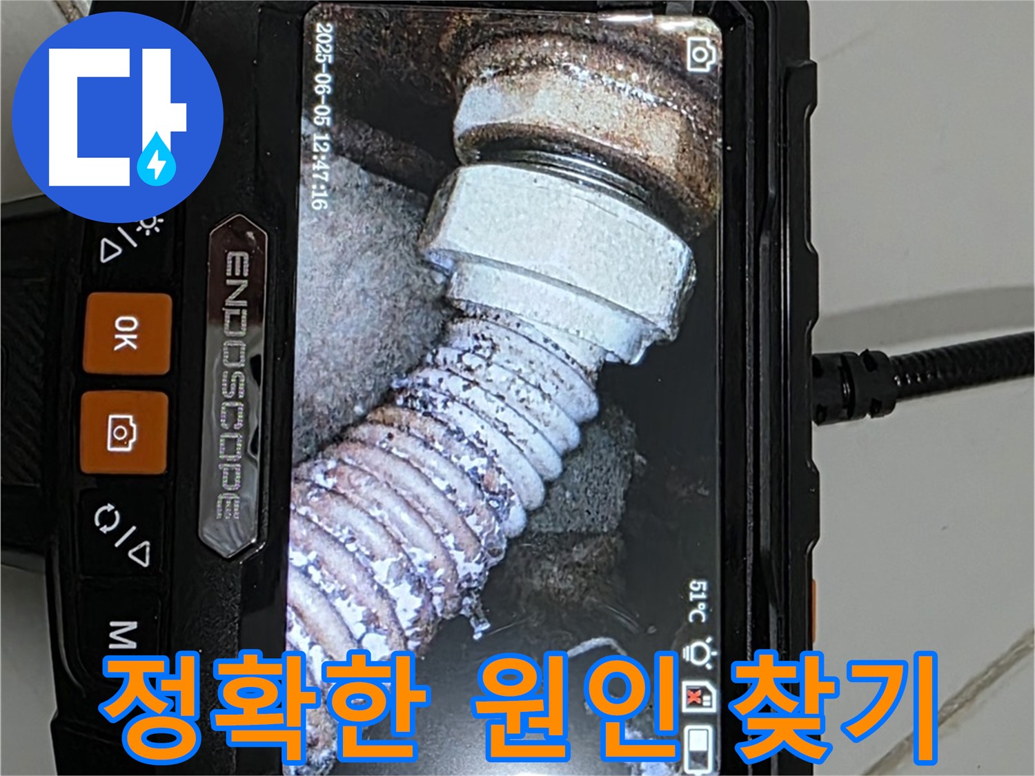 가좌2동 누수 - 꼼꼼한 내시경 검사로 누수 원인 찾기