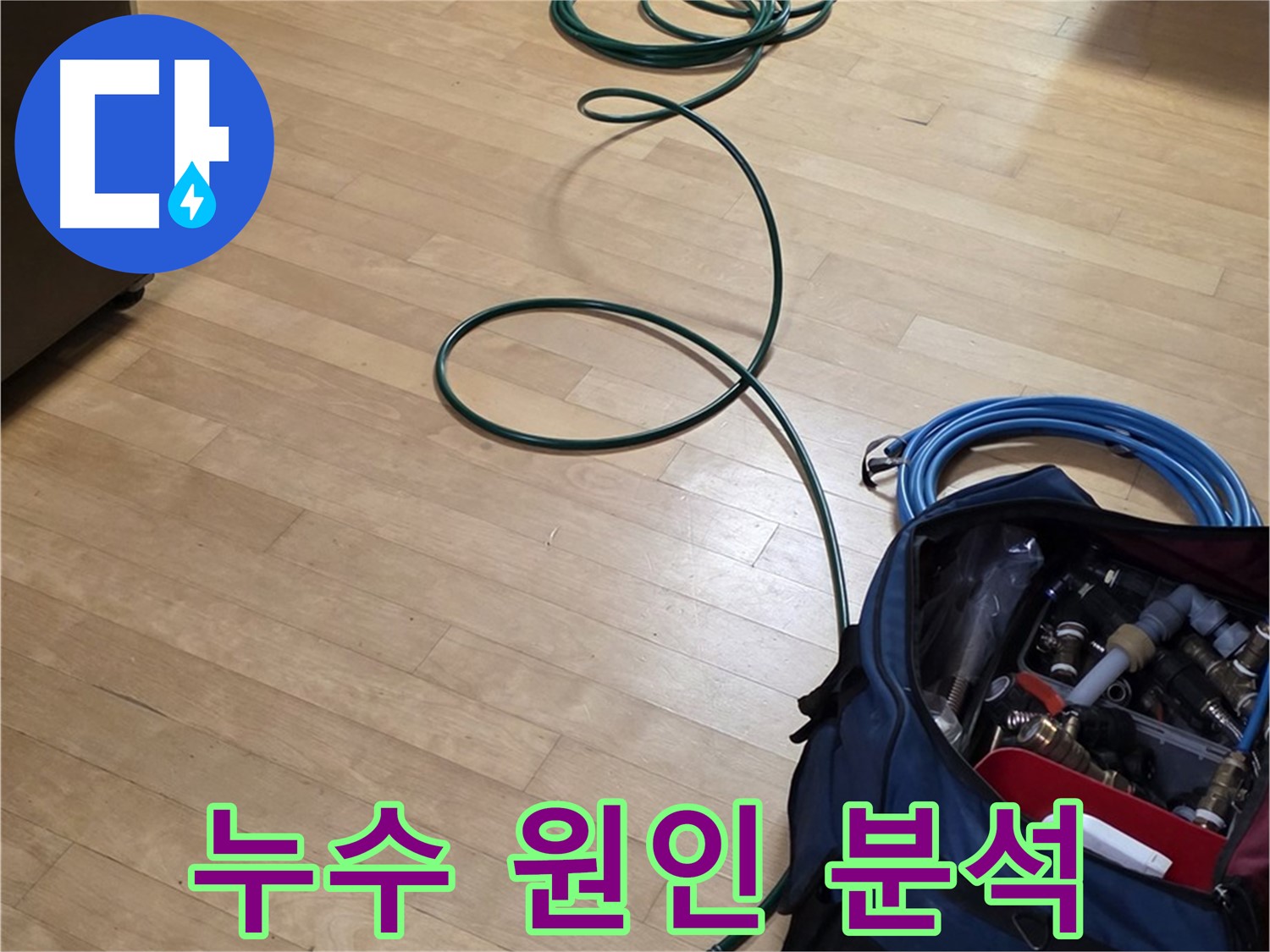 가좌동 누수 - 압력 검사를 통해 누수 원인을 완벽하게 분석합니다.