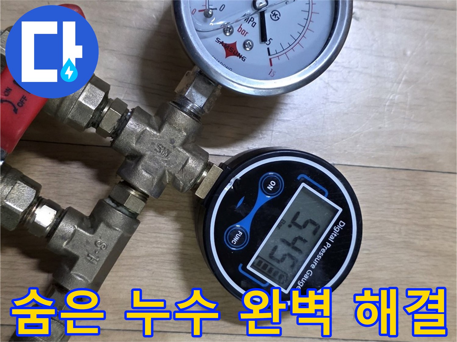 가좌동 누수, 압력 검사를 통해 숨어있는 누수까지 완벽하게 찾아 해결합니다.