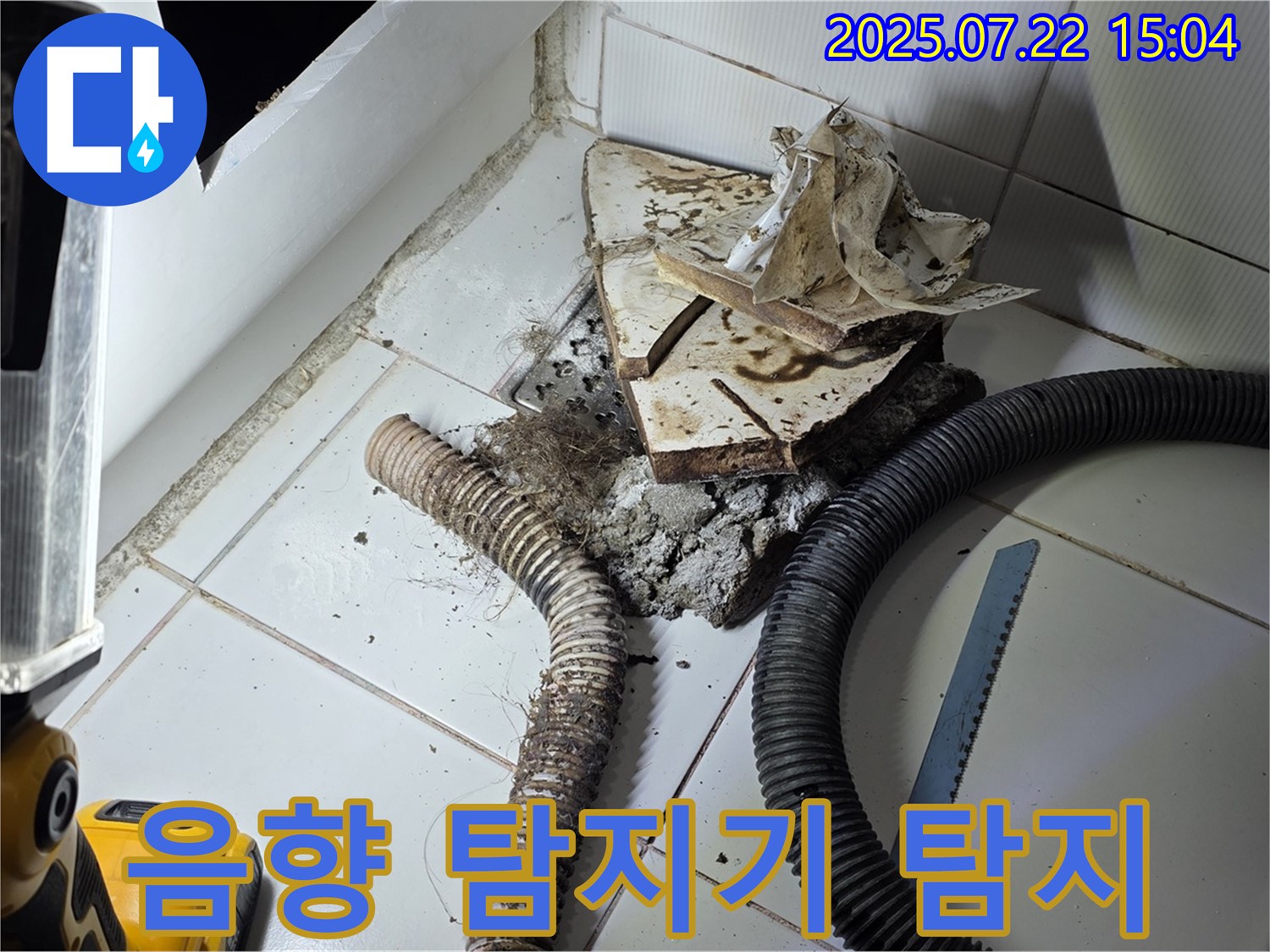 가좌동 누수 - 최첨단 음향 탐지기를 사용하여 숨은 누수를 찾아 해결했습니다.