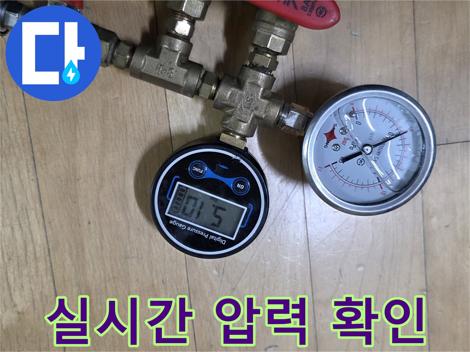 가좌동 누수 해결 - 압력 변화를 실시간으로 확인