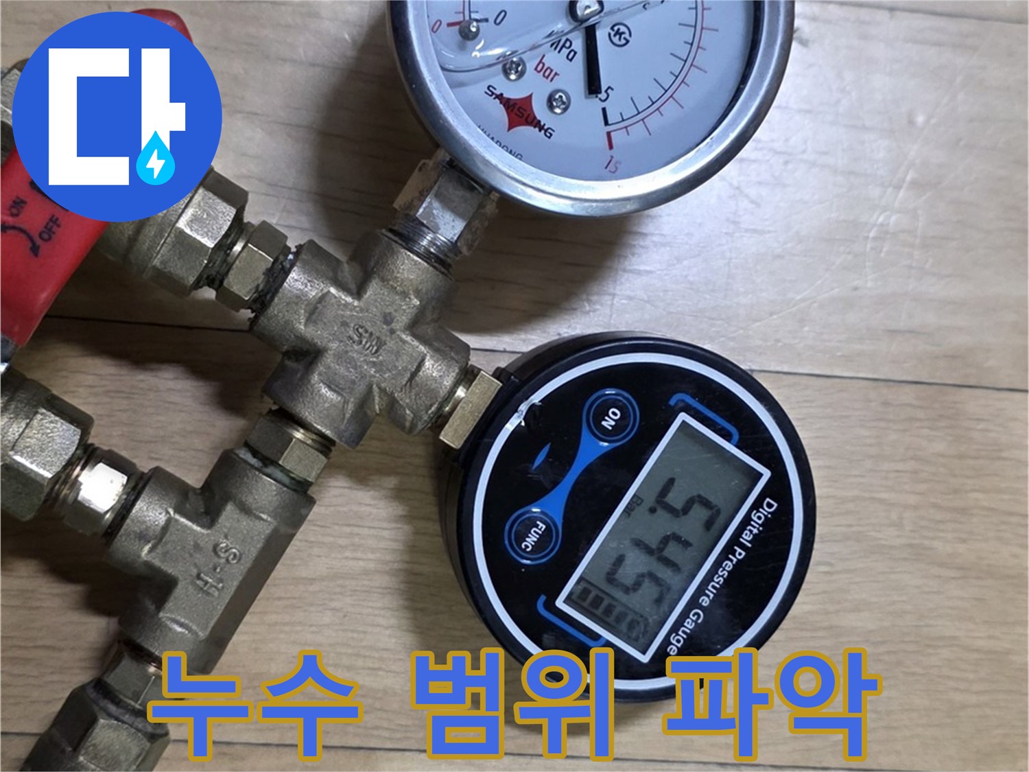 고양 일산 가좌 - 압력 테스트를 통해 누수 범위를 정확히 파악하고 맞춤형 해결책을 제시합니다.