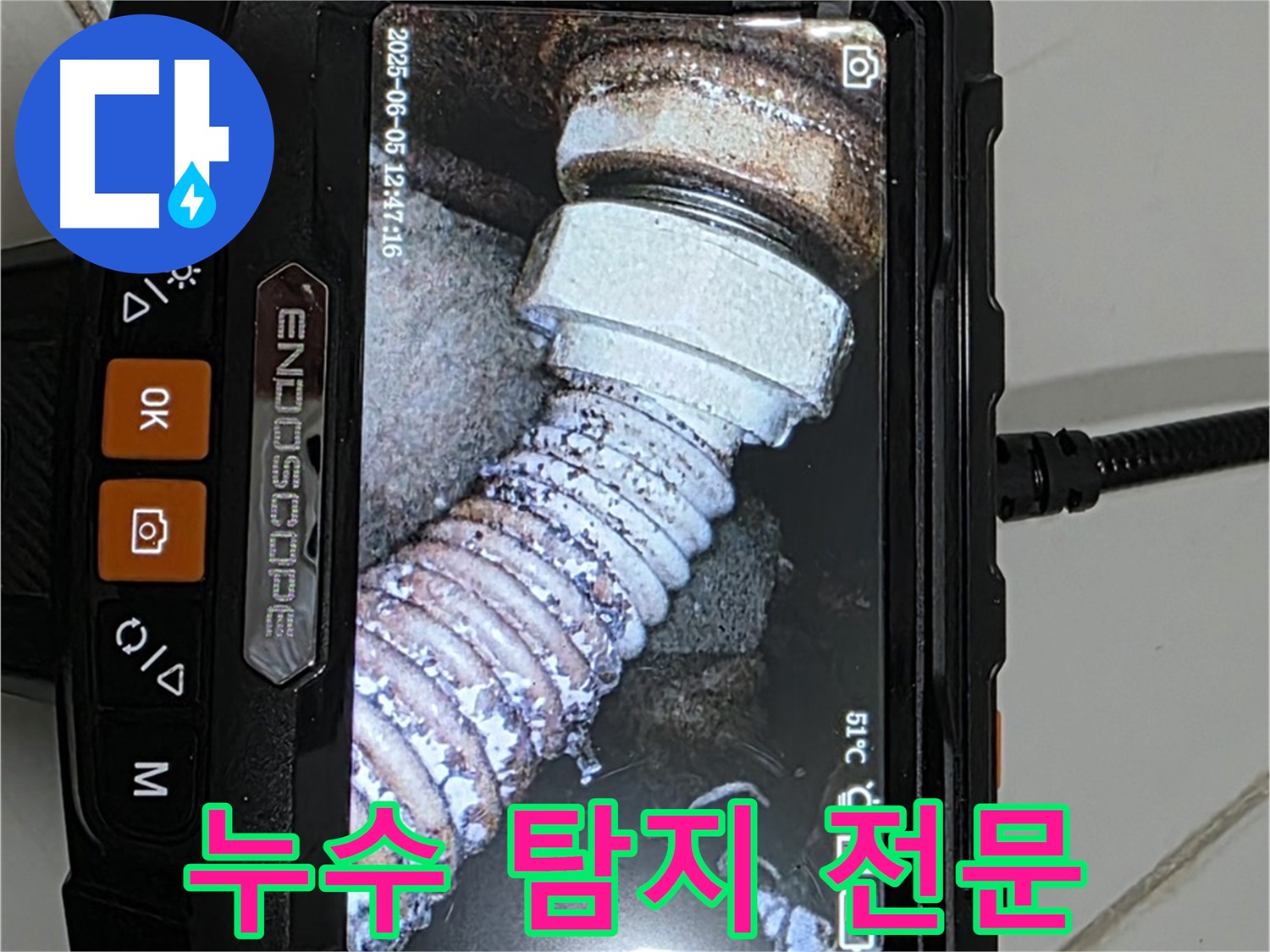 일산 누수 - 내시경 누수 탐지 전문 업체