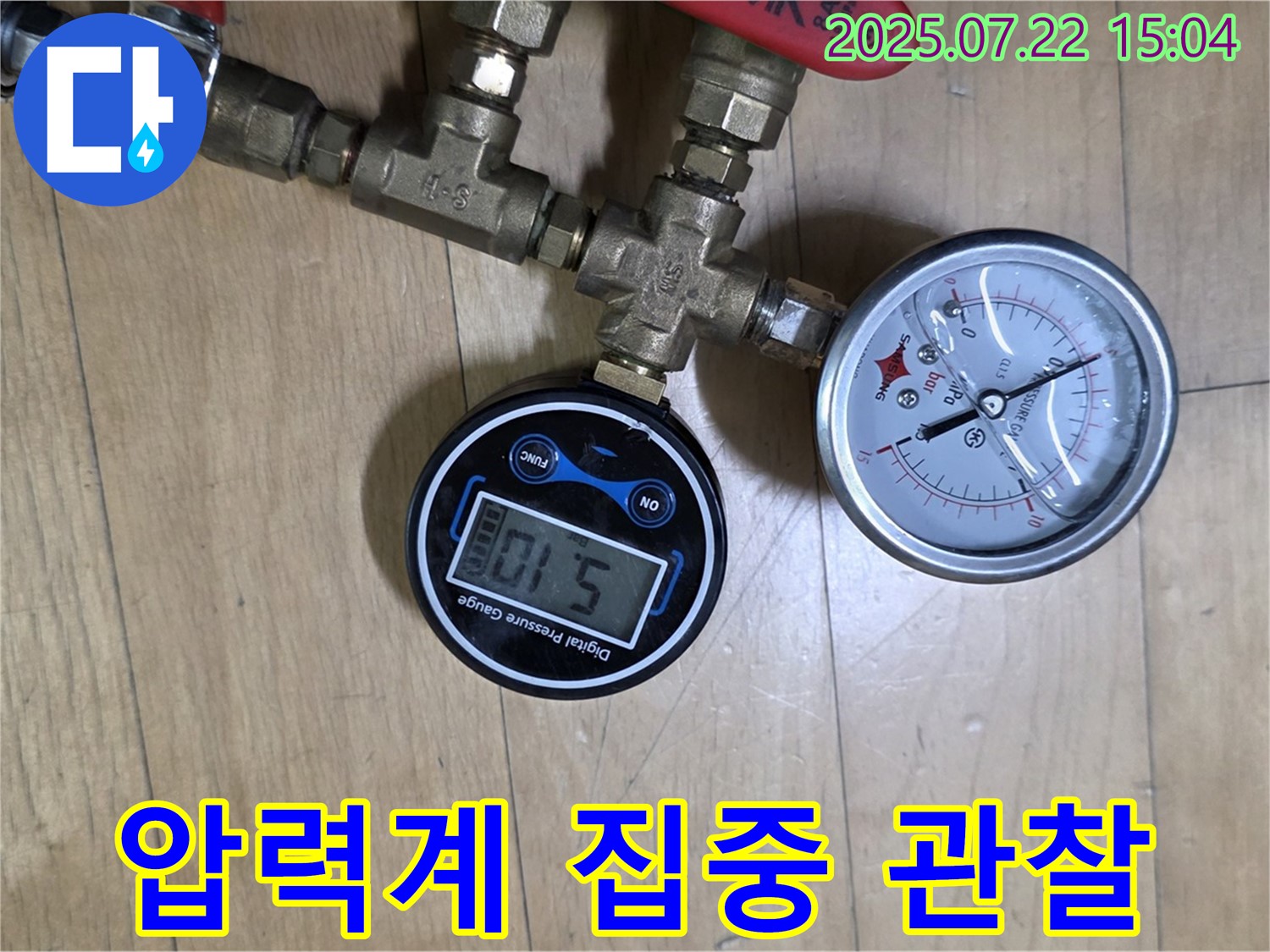 압력계를 집중적으로 관찰하여 누수 여부를 판단하는 일산 누수 전문가의 섬세함.