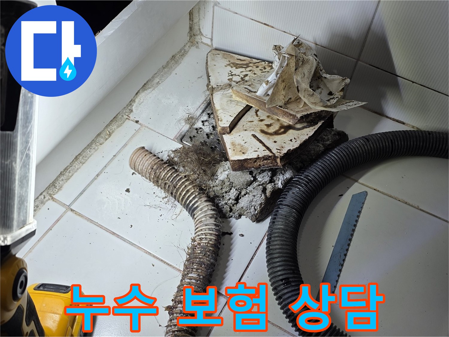 일산 누수 - 변기 누수 보험 처리 관련 상담을 친절하게 안내하는 모습