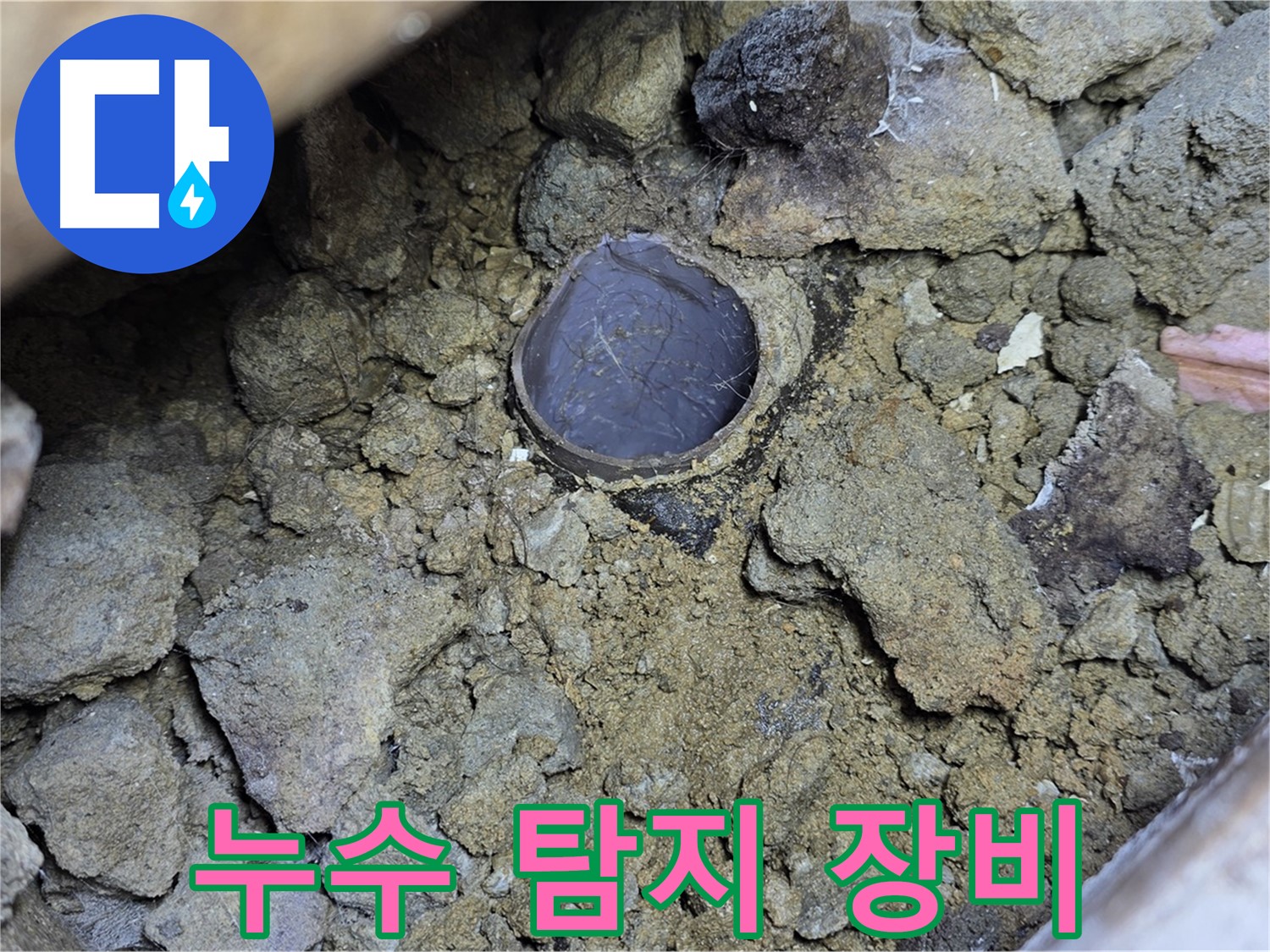 일산 누수 현장에서 누수 탐지 장비를 사용하는 모습입니다 - 24시간 방문 가능하며, 첨단 장비로 정확하게 누수를 찾아냅니다.