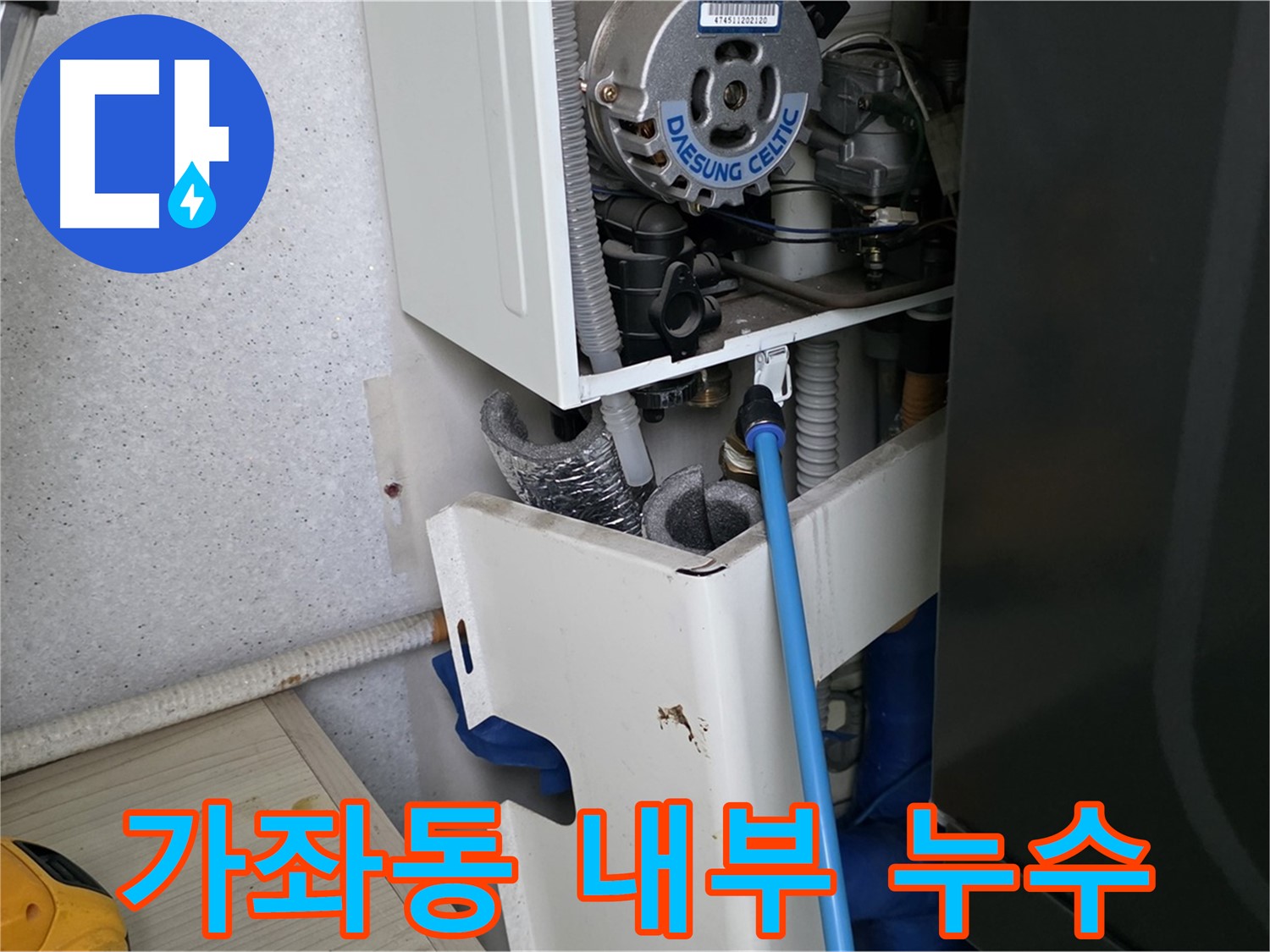 일산서구 가좌동 - 보일러 내부 누수 진단 및 수리 작업