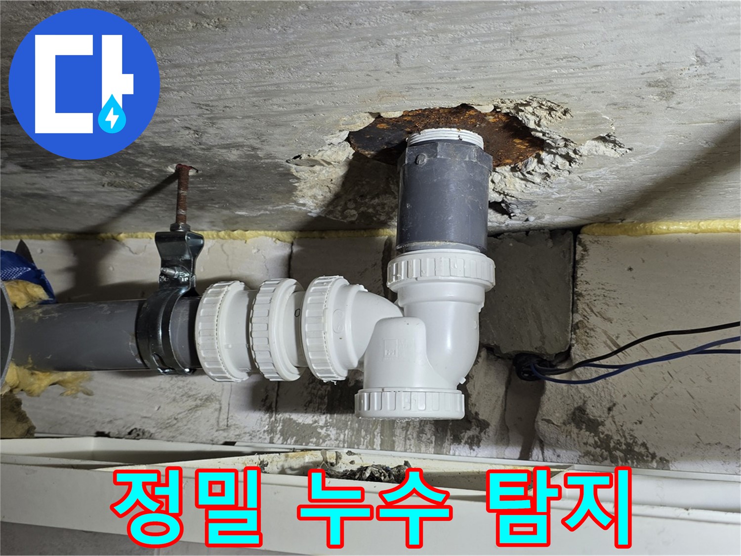노원구 중계2동 라이프청구신동아 아파트 누수 - 정밀 누수 탐지 장비 사용 모습