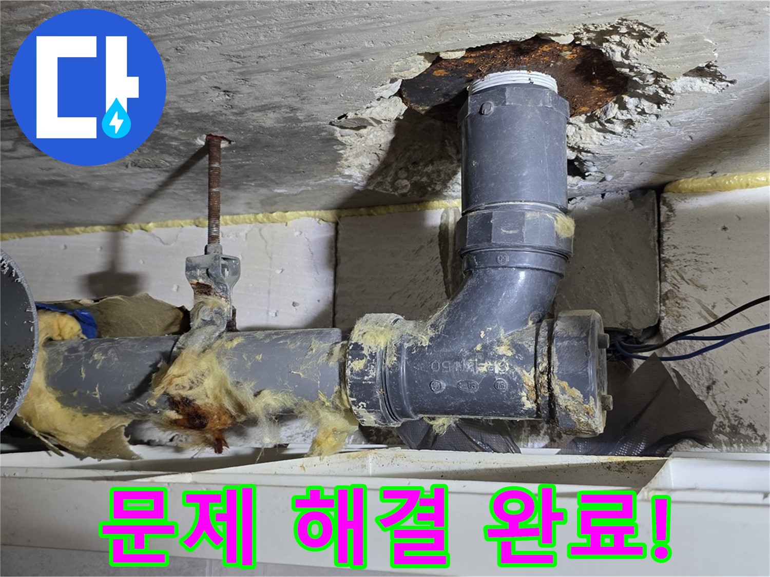 노원구 중계동 라이프청구신동아 아파트 누수 - 모든 문제 해결 후 깔끔하게 정리된 배관의 모습입니다.