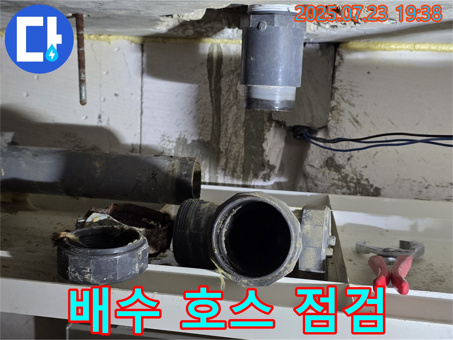 노원구 중계동 라이프청구신동아 아파트 누수 - 싱크대 배수 호스 상태 점검