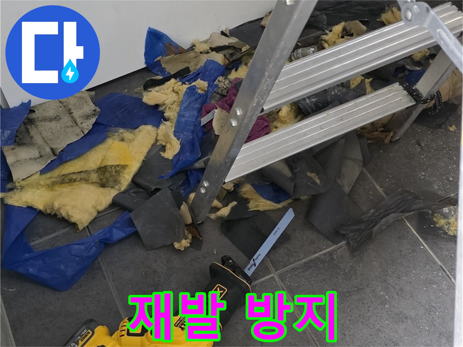 노원구 중계동 라이프청구신동아 아파트 - 누수 재발 방지를 위한 꼼꼼한 점검