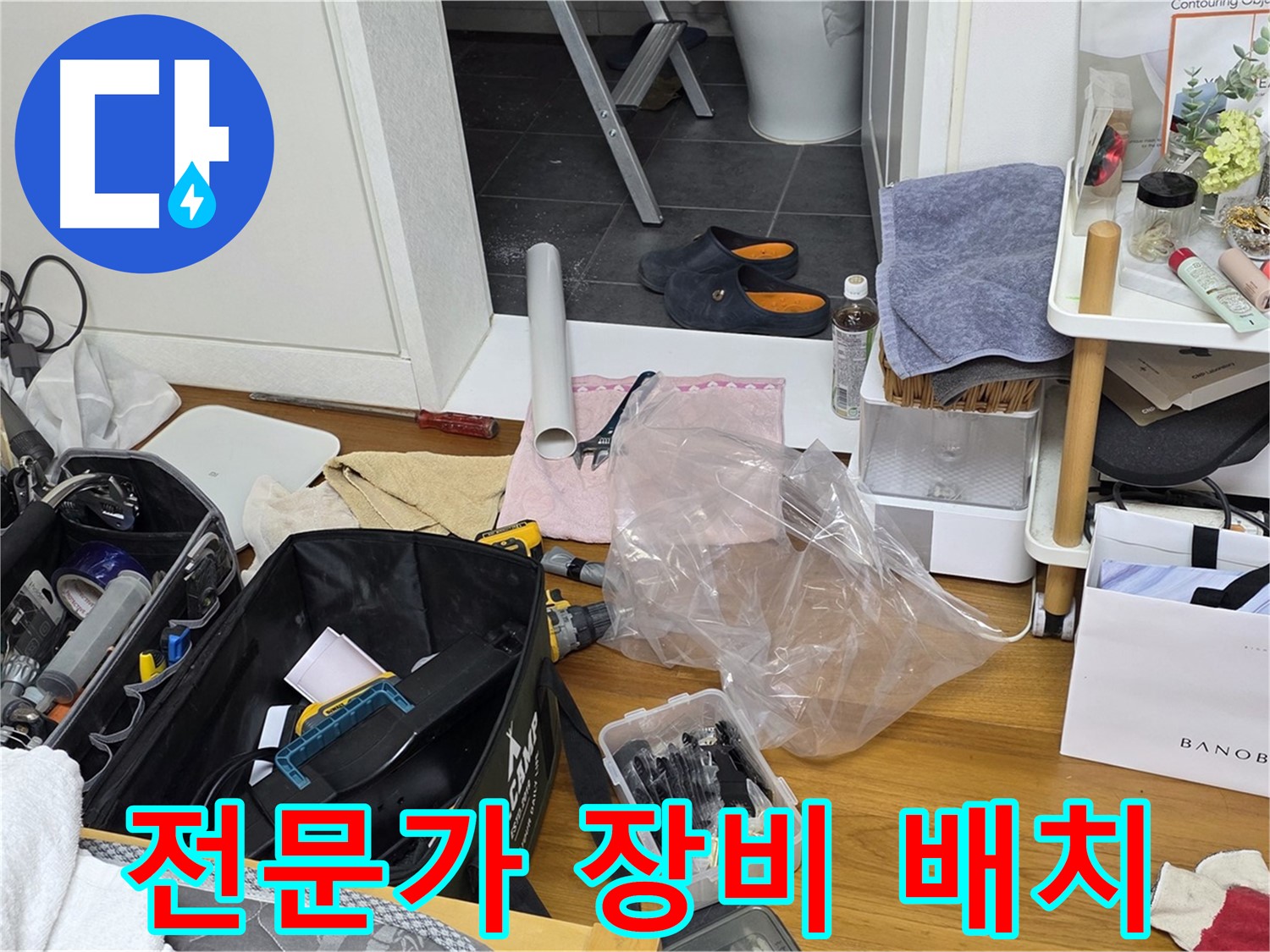 노원구 중계동 라이프청구신동아 아파트 누수 - 전문가의 효율적인 장비 배치 모습입니다.