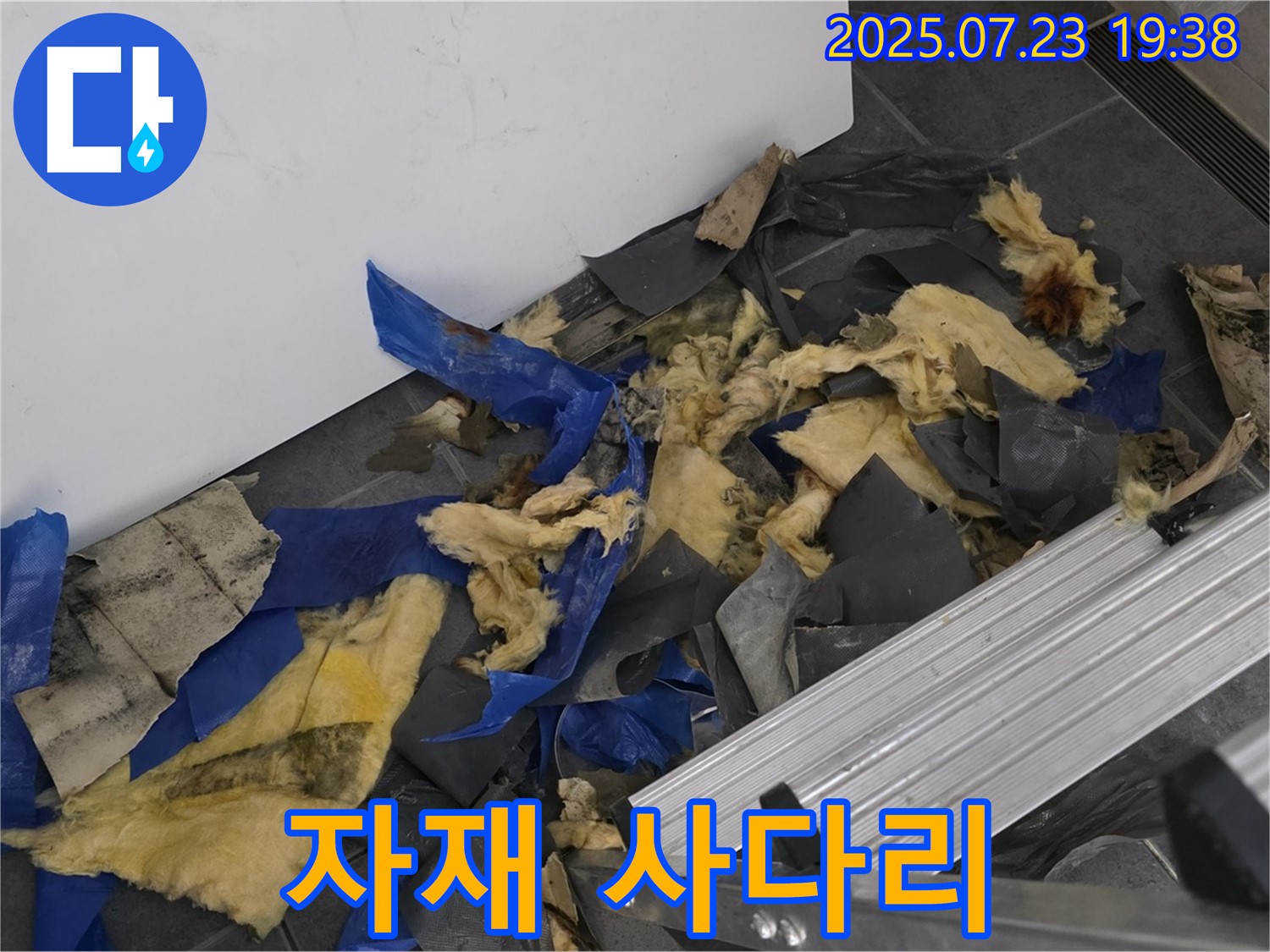 노원구 중계동 라이프청구신동아 아파트 누수 - 젖은 자재와 사다리가 놓여진 작업 공간 - 안전하고 꼼꼼한 시공으로 누수 해결 약속
