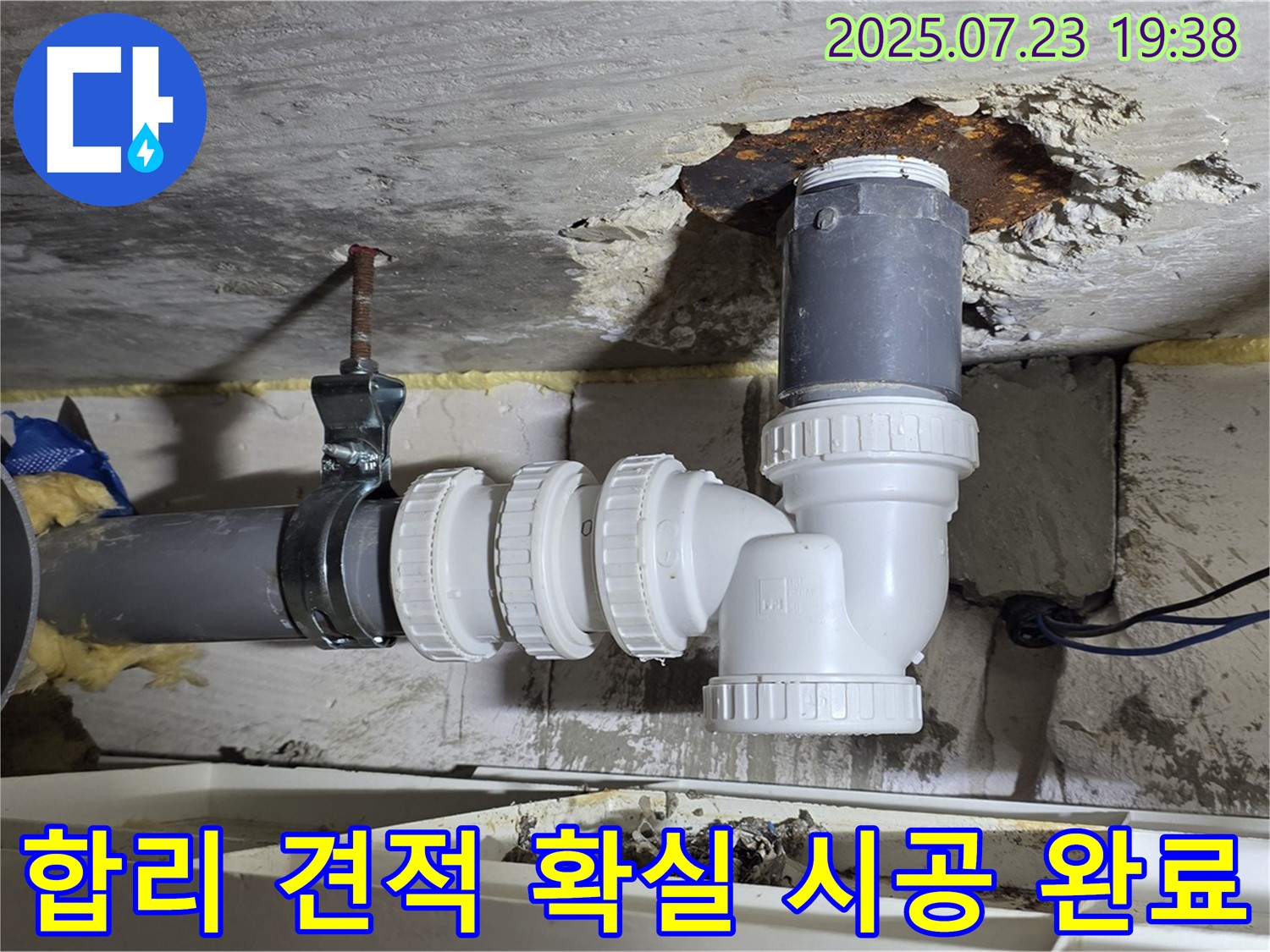 노원구 중계동 라이프청구신동아 아파트 누수 - 합리적인 견적과 확실한 시공으로 보답하겠습니다 - 믿고 맡겨주세요!