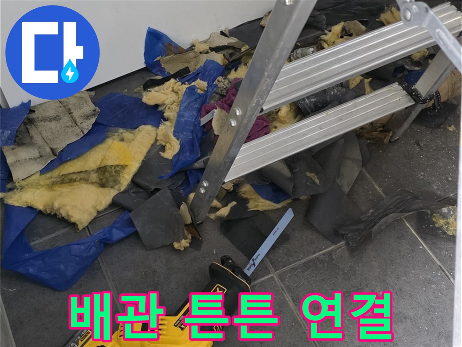 노원구 중계동 라이프청구신동아 아파트 - 새 배관을 튼튼하게 연결하는 작업