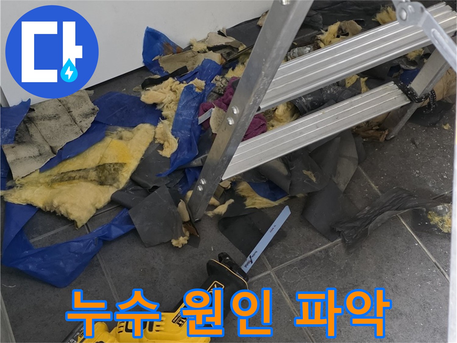 노원구 중계동 라이프청구신동아 아파트 - 천장 누수 원인 꼼꼼히 파악