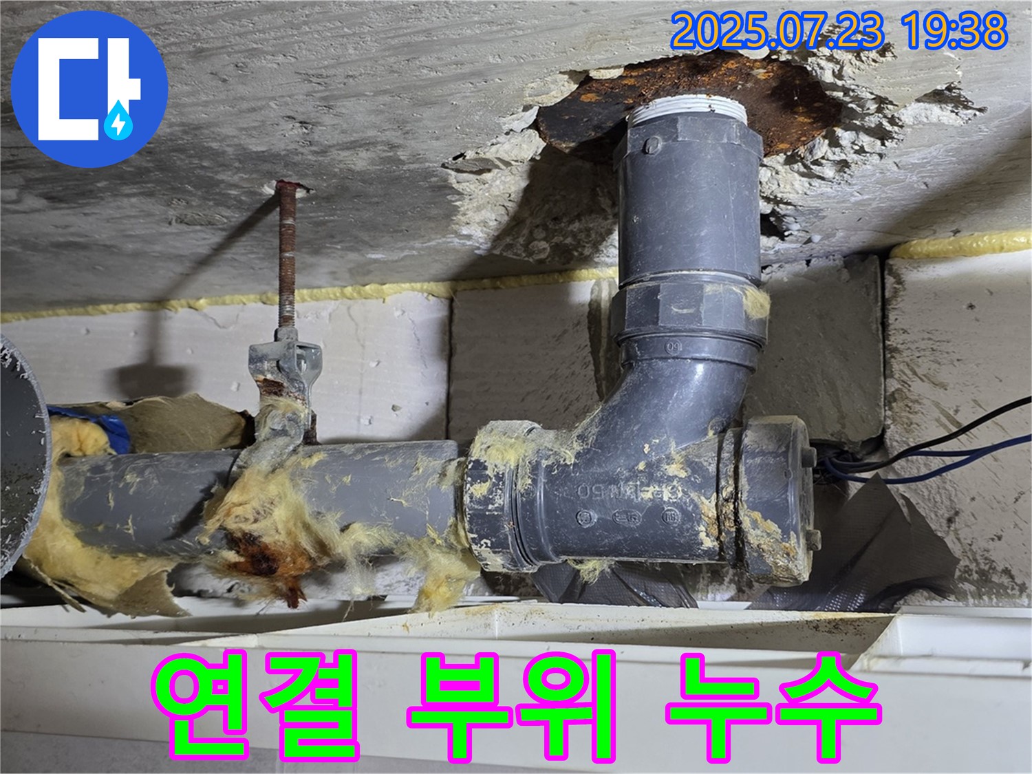 노원구 중계동 라이프청구신동아아파트 - 배관 연결 부위 누수 발생, 신속하게 해결 완료