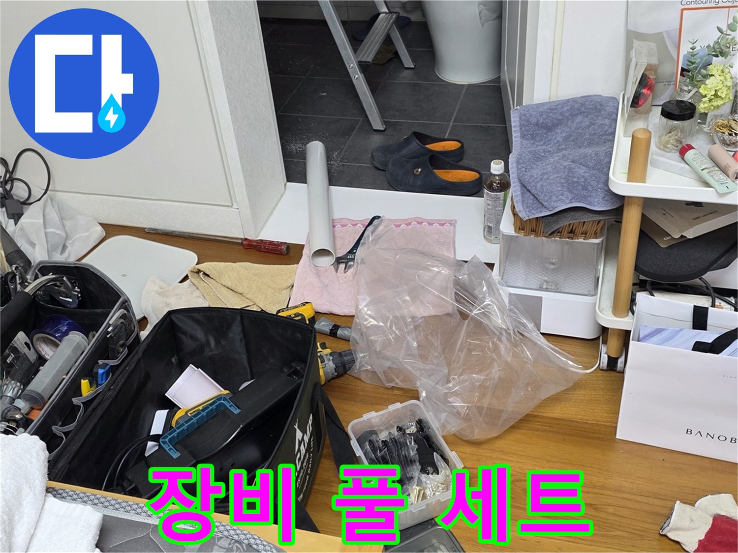 노원구 중계동 아파트 누수 - 누수 해결을 위한 전문가의 장비 풀 세트를 공개합니다.