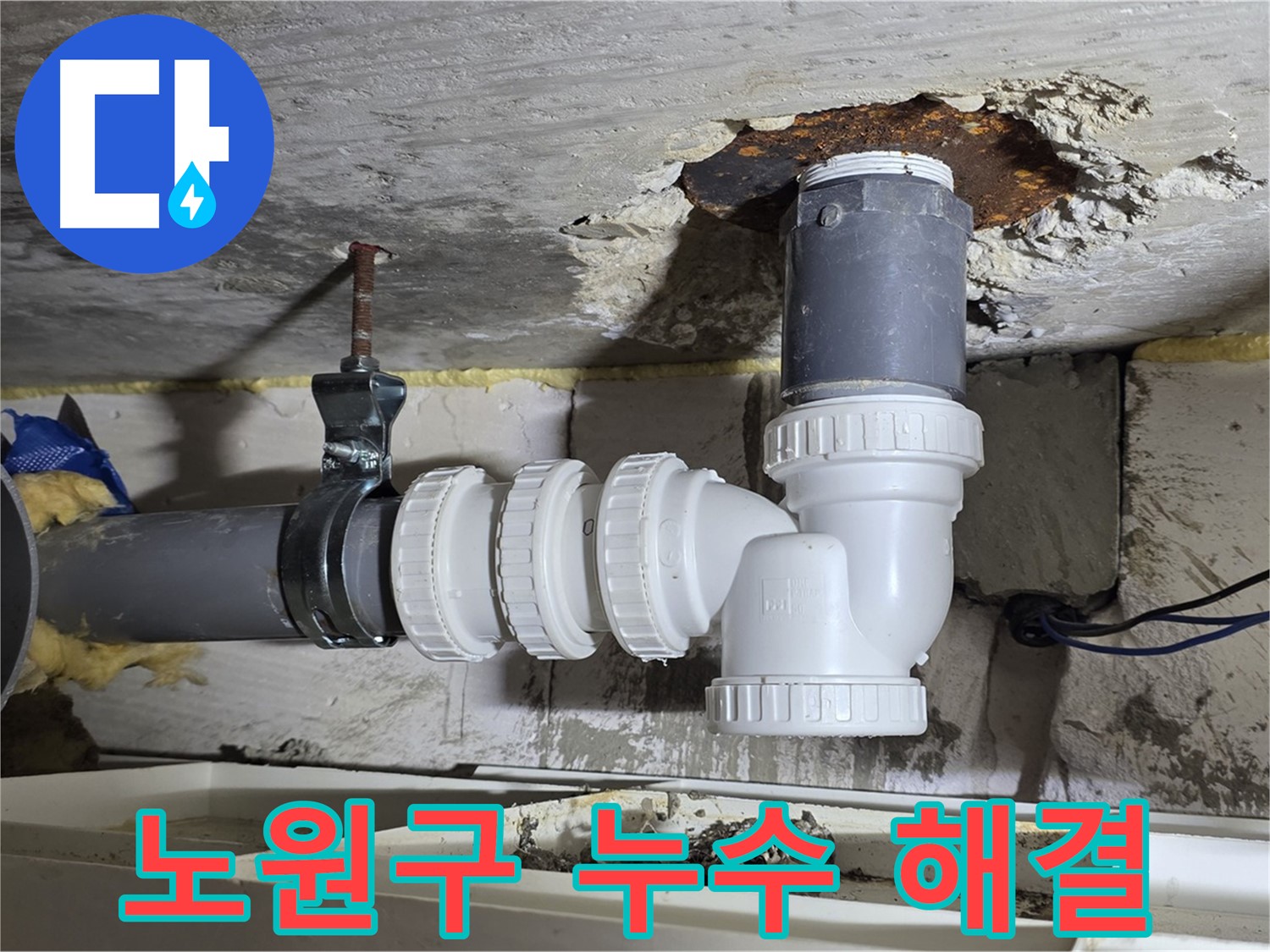 노후 배관 내부 슬러지 및 오물 제거 - 석션 장비 사용 청소 후 새 부속품 교체 및 튼튼하게 조립, 배관 지지 행거 교체로 안정성 강화