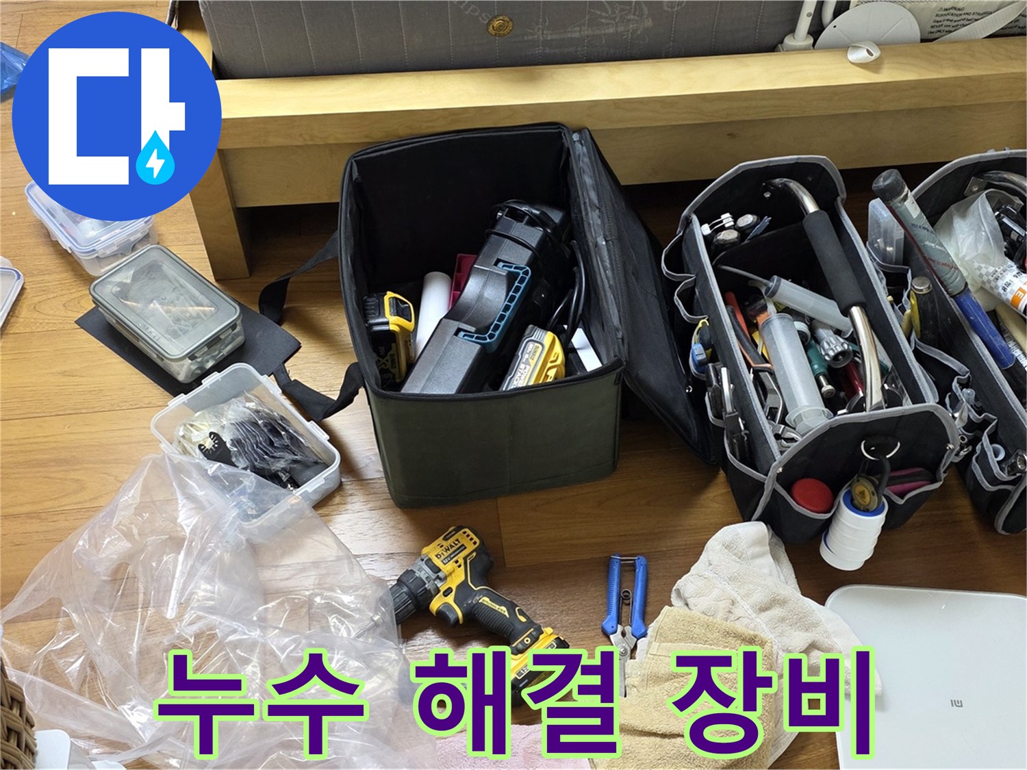 누수 완벽 해결을 위한 다양한 장비들이 준비되어 있습니다 - 완벽한 해결을 보장합니다.