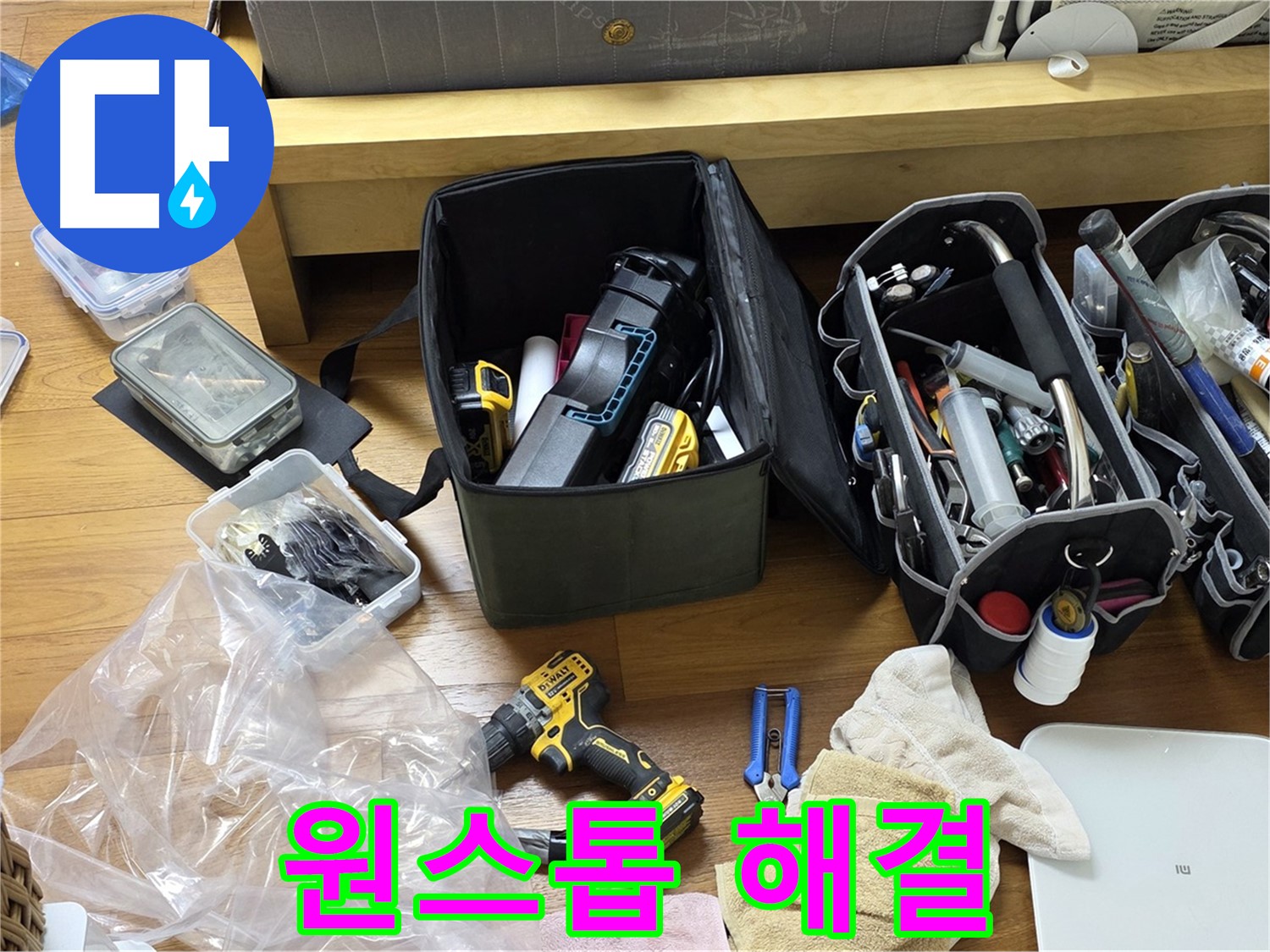 누수 탐지부터 해결까지 모든 장비 준비 - 원스톱 누수 해결 서비스.