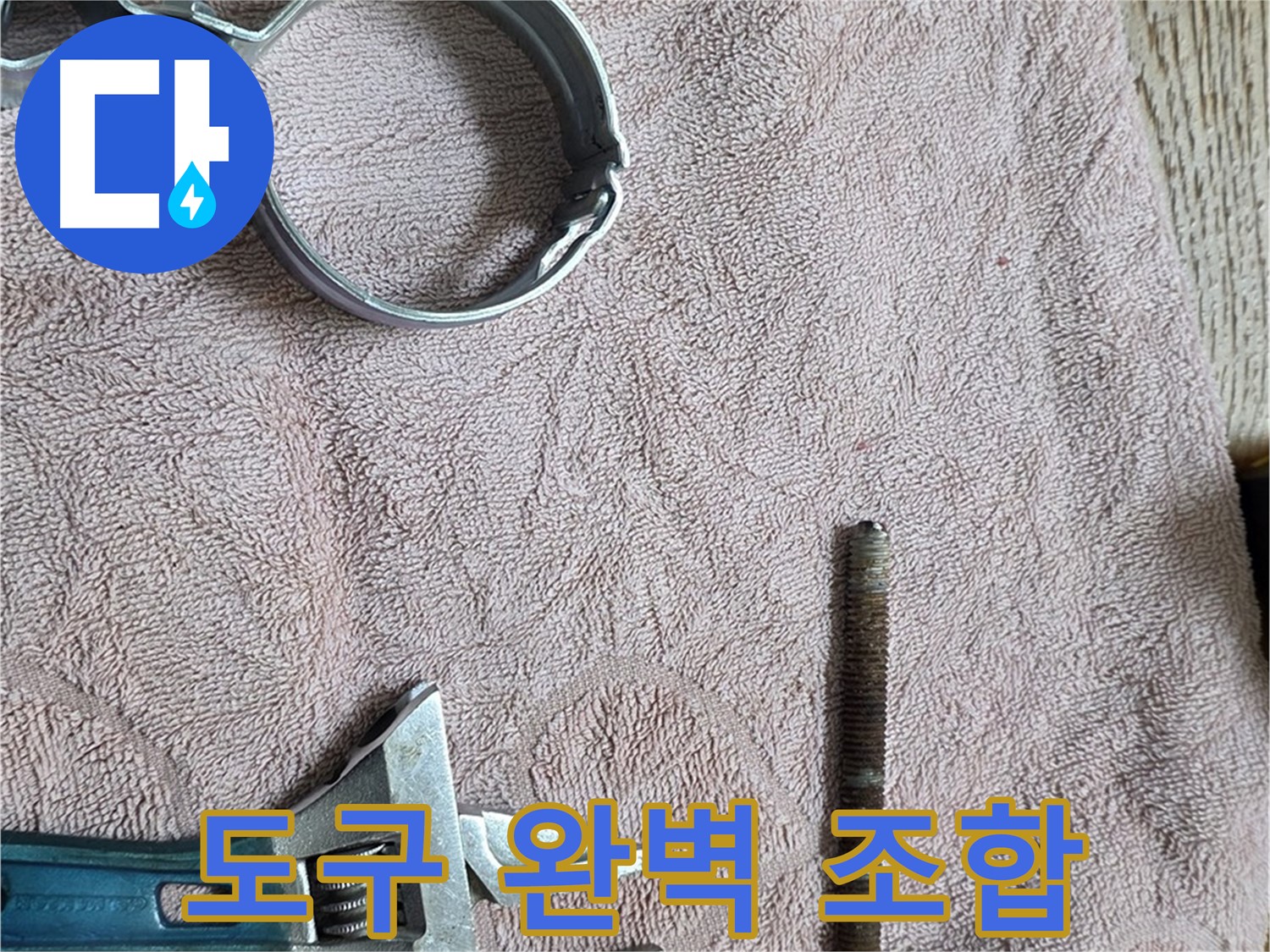 누수 해결을 위한 완벽한 도구 조합 - 이제 누수 문제 해결은 시간문제!