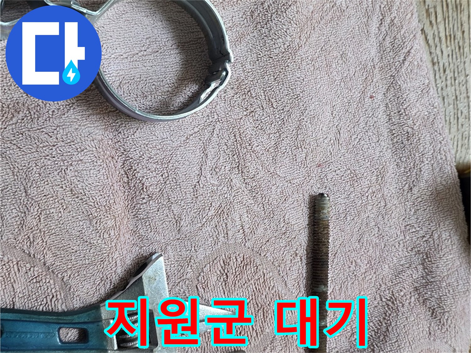 누수 해결을 위한 완벽한 지원군 대기 - 이제 누수와의 싸움에서 승리할 시간입니다.